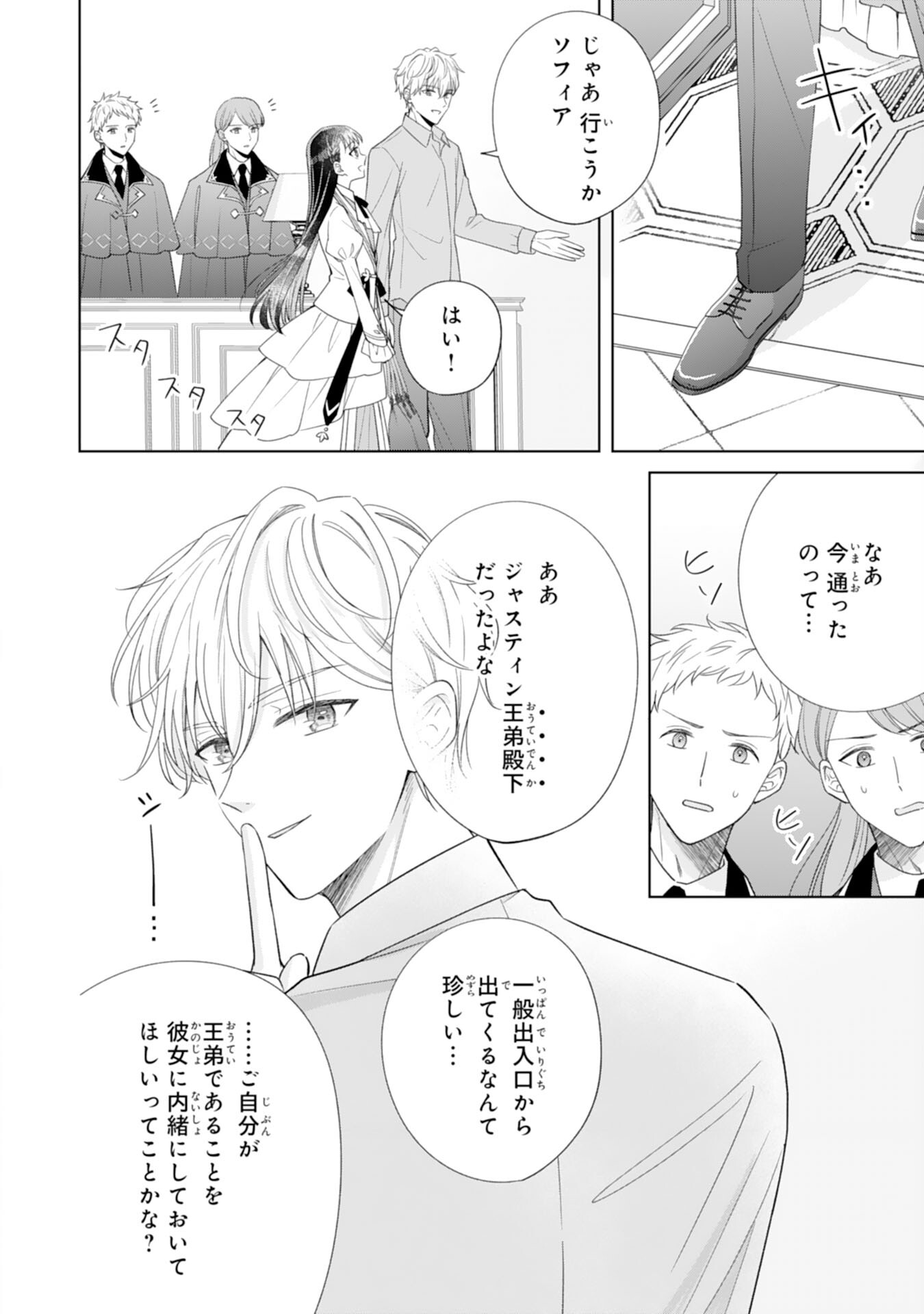Read RIEN SAREMASHITAGA, IMA GA ICHIBAN SHIAWASENANODE ANATA NO MOTO NI HA MODORIMASEN! HONSUKI SAIJO HA GAMAN WO YAMETE DAINI NO JINSEI WO OKA SURU Chapter 2 [High Quality / Full] - Page 12 - nicomanga.net
