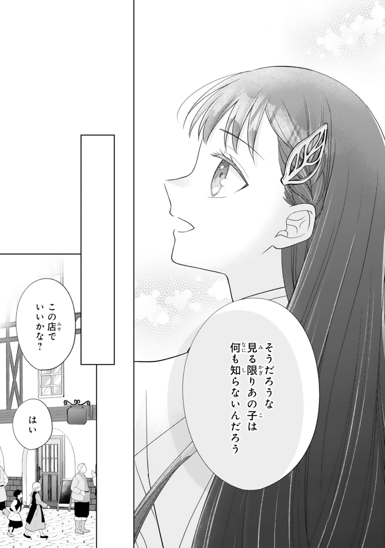 Read RIEN SAREMASHITAGA, IMA GA ICHIBAN SHIAWASENANODE ANATA NO MOTO NI HA MODORIMASEN! HONSUKI SAIJO HA GAMAN WO YAMETE DAINI NO JINSEI WO OKA SURU Chapter 2 [High Quality / Full] - Page 13 - nicomanga.net