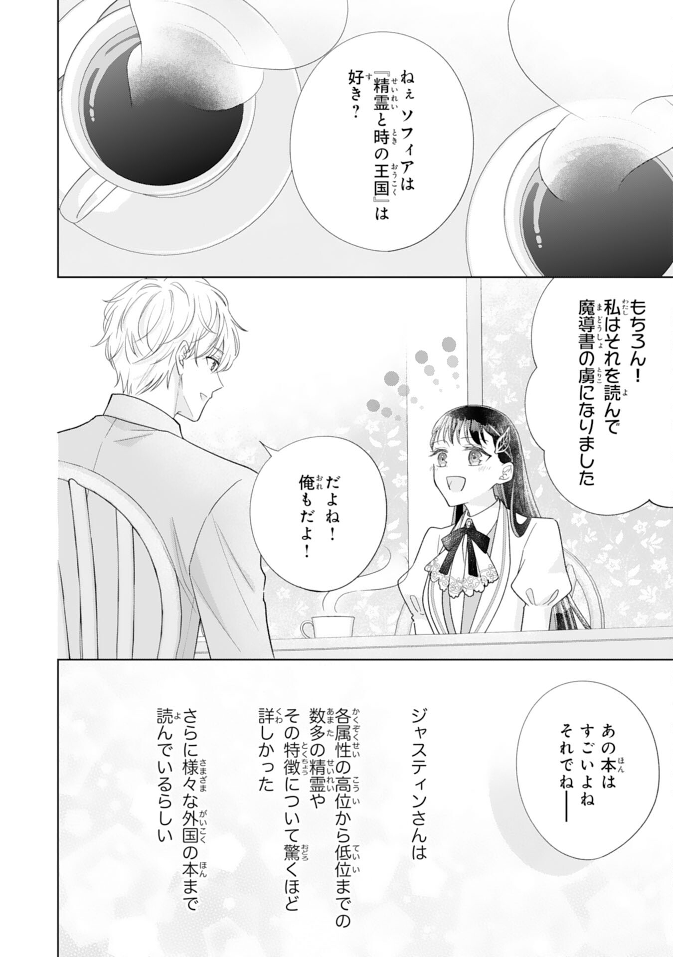 Read RIEN SAREMASHITAGA, IMA GA ICHIBAN SHIAWASENANODE ANATA NO MOTO NI HA MODORIMASEN! HONSUKI SAIJO HA GAMAN WO YAMETE DAINI NO JINSEI WO OKA SURU Chapter 2 [High Quality / Full] - Page 14 - nicomanga.net