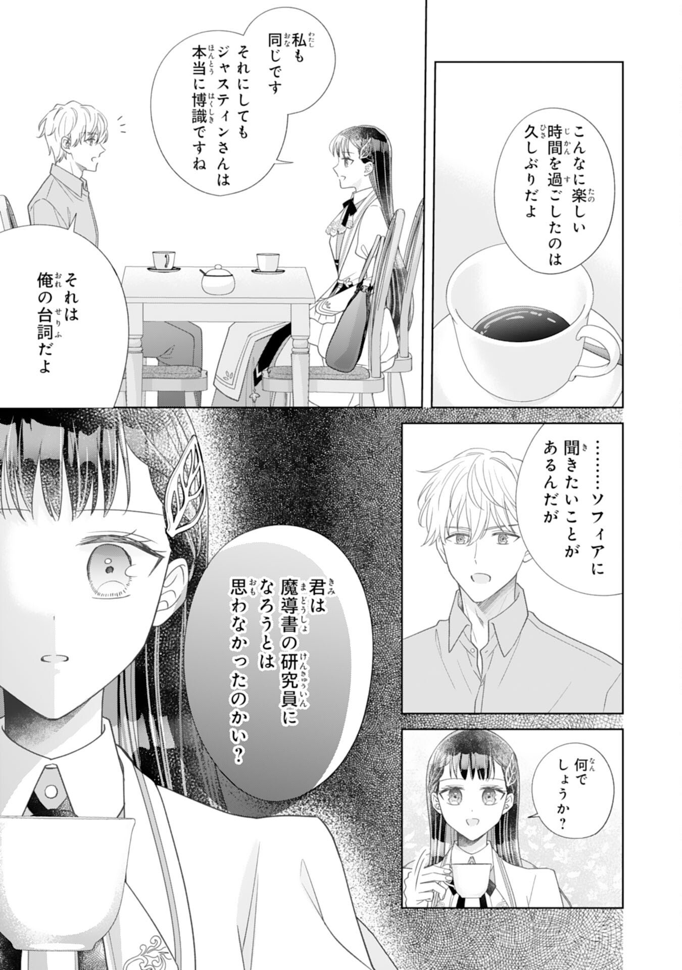 Read RIEN SAREMASHITAGA, IMA GA ICHIBAN SHIAWASENANODE ANATA NO MOTO NI HA MODORIMASEN! HONSUKI SAIJO HA GAMAN WO YAMETE DAINI NO JINSEI WO OKA SURU Chapter 2 [High Quality / Full] - Page 17 - nicomanga.net