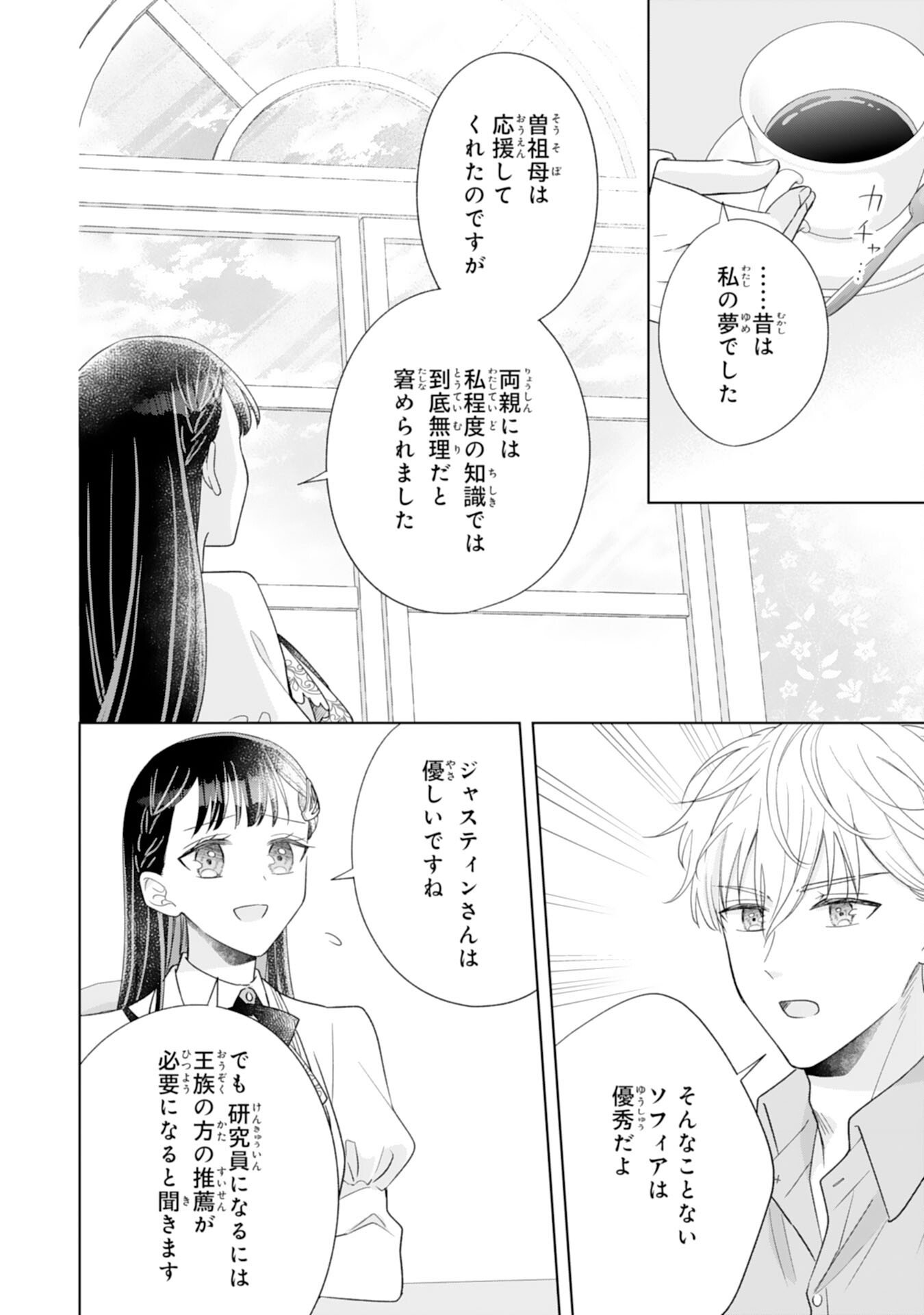 Read RIEN SAREMASHITAGA, IMA GA ICHIBAN SHIAWASENANODE ANATA NO MOTO NI HA MODORIMASEN! HONSUKI SAIJO HA GAMAN WO YAMETE DAINI NO JINSEI WO OKA SURU Chapter 2 [High Quality / Full] - Page 18 - nicomanga.net
