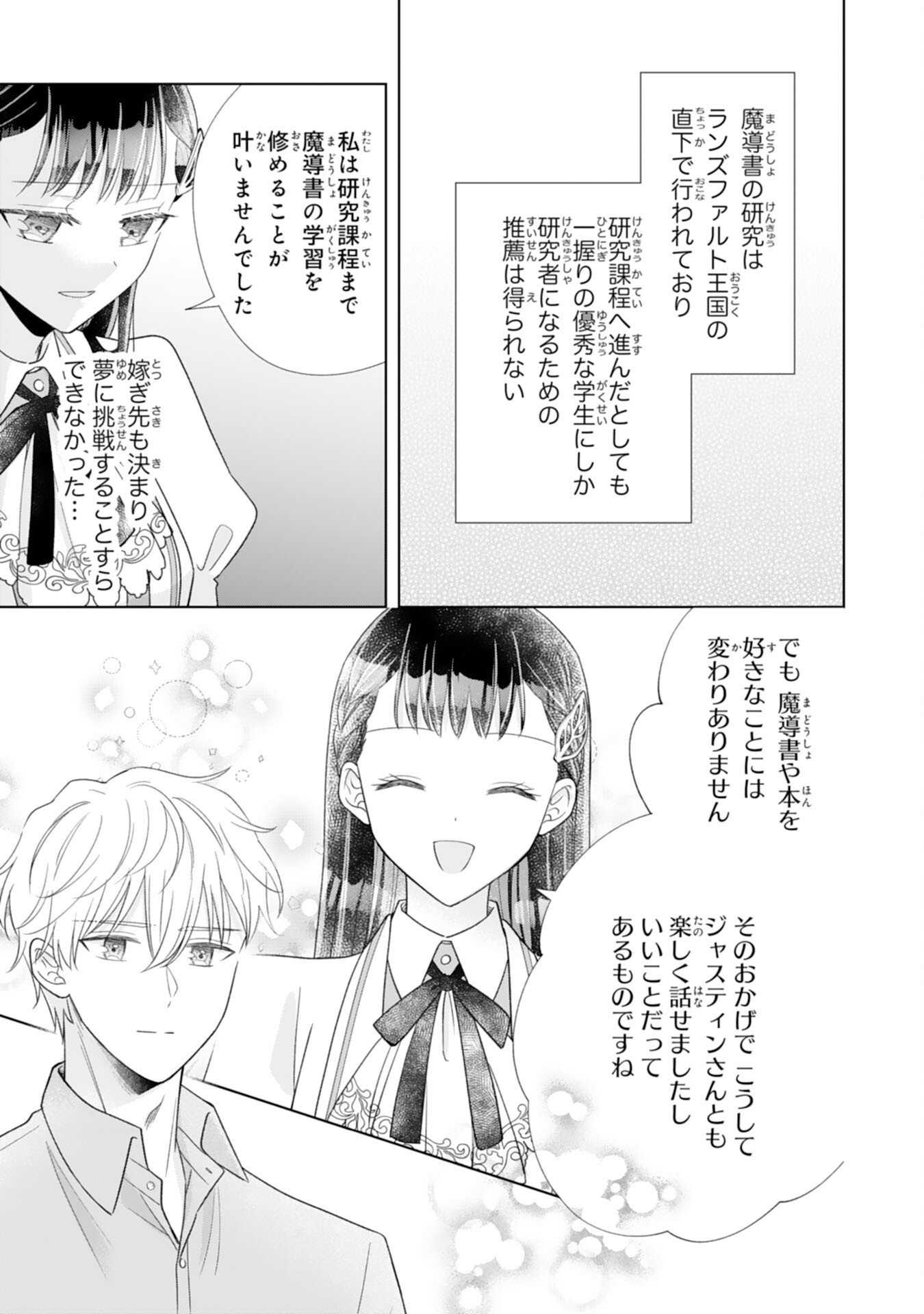 Read RIEN SAREMASHITAGA, IMA GA ICHIBAN SHIAWASENANODE ANATA NO MOTO NI HA MODORIMASEN! HONSUKI SAIJO HA GAMAN WO YAMETE DAINI NO JINSEI WO OKA SURU Chapter 2 [High Quality / Full] - Page 19 - nicomanga.net