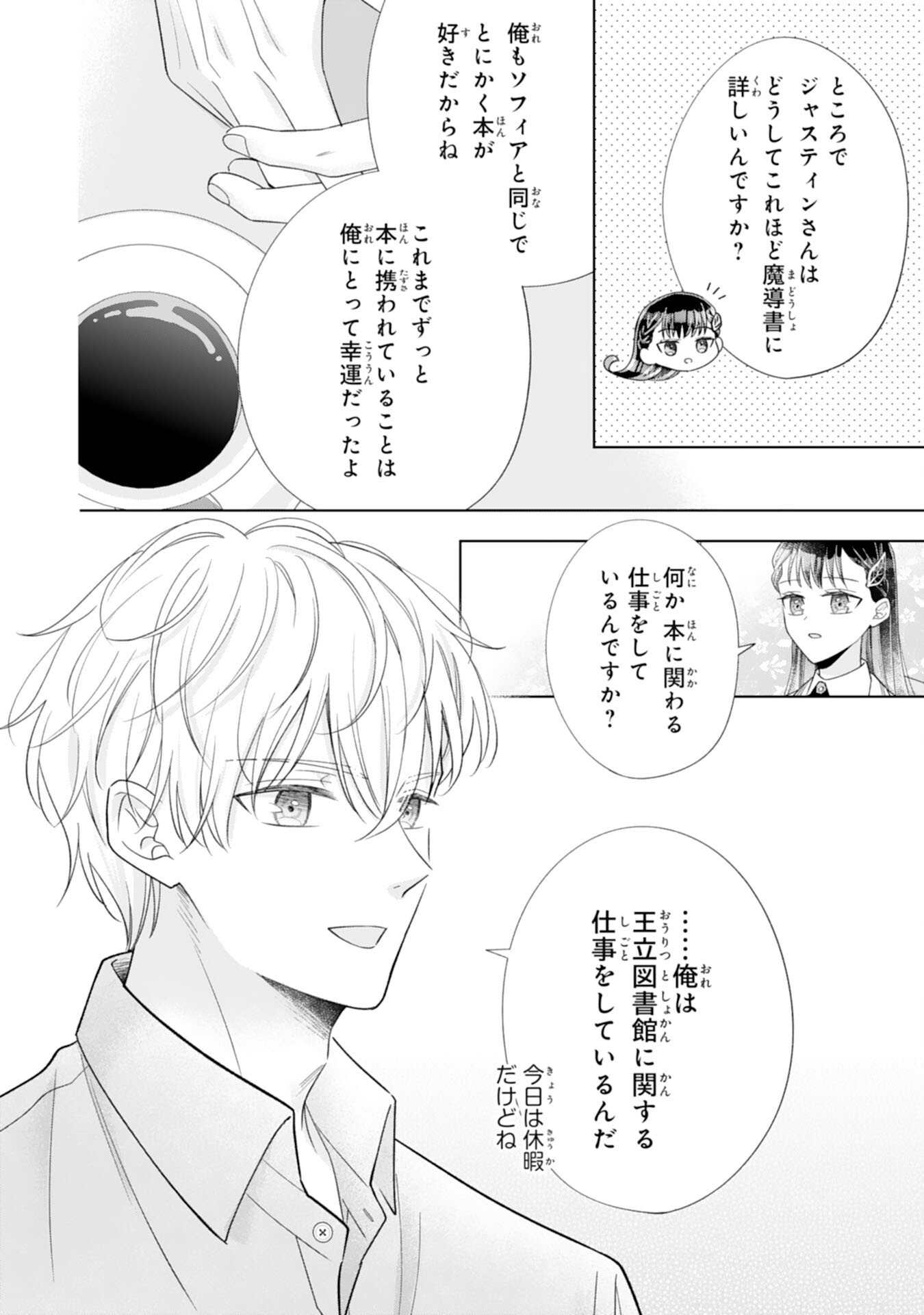 Read RIEN SAREMASHITAGA, IMA GA ICHIBAN SHIAWASENANODE ANATA NO MOTO NI HA MODORIMASEN! HONSUKI SAIJO HA GAMAN WO YAMETE DAINI NO JINSEI WO OKA SURU Chapter 2 [High Quality / Full] - Page 20 - nicomanga.net