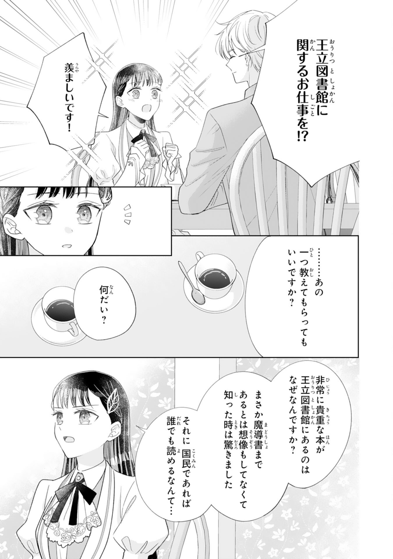 Read RIEN SAREMASHITAGA, IMA GA ICHIBAN SHIAWASENANODE ANATA NO MOTO NI HA MODORIMASEN! HONSUKI SAIJO HA GAMAN WO YAMETE DAINI NO JINSEI WO OKA SURU Chapter 2 [High Quality / Full] - Page 21 - nicomanga.net