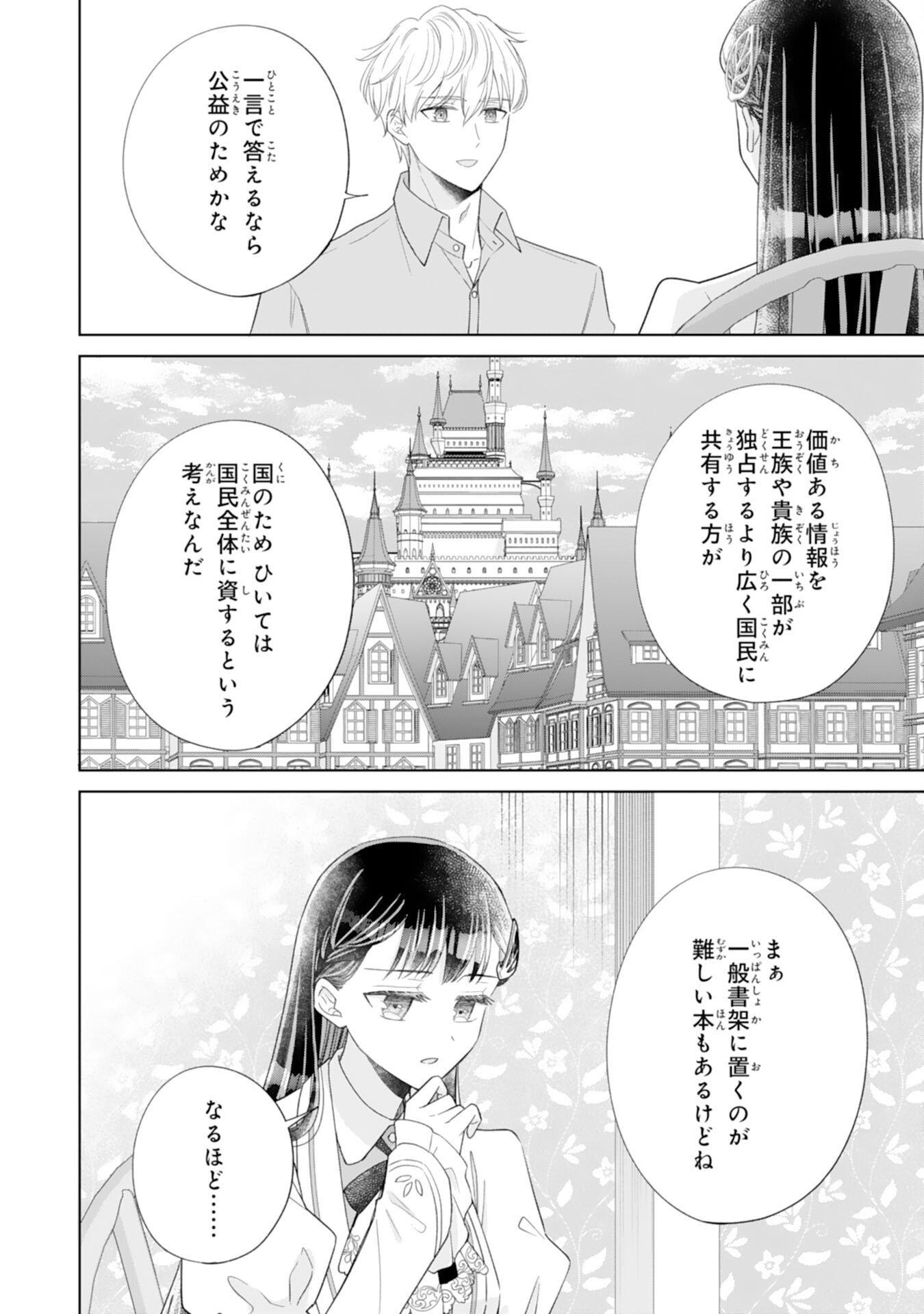 Read RIEN SAREMASHITAGA, IMA GA ICHIBAN SHIAWASENANODE ANATA NO MOTO NI HA MODORIMASEN! HONSUKI SAIJO HA GAMAN WO YAMETE DAINI NO JINSEI WO OKA SURU Chapter 2 [High Quality / Full] - Page 22 - nicomanga.net