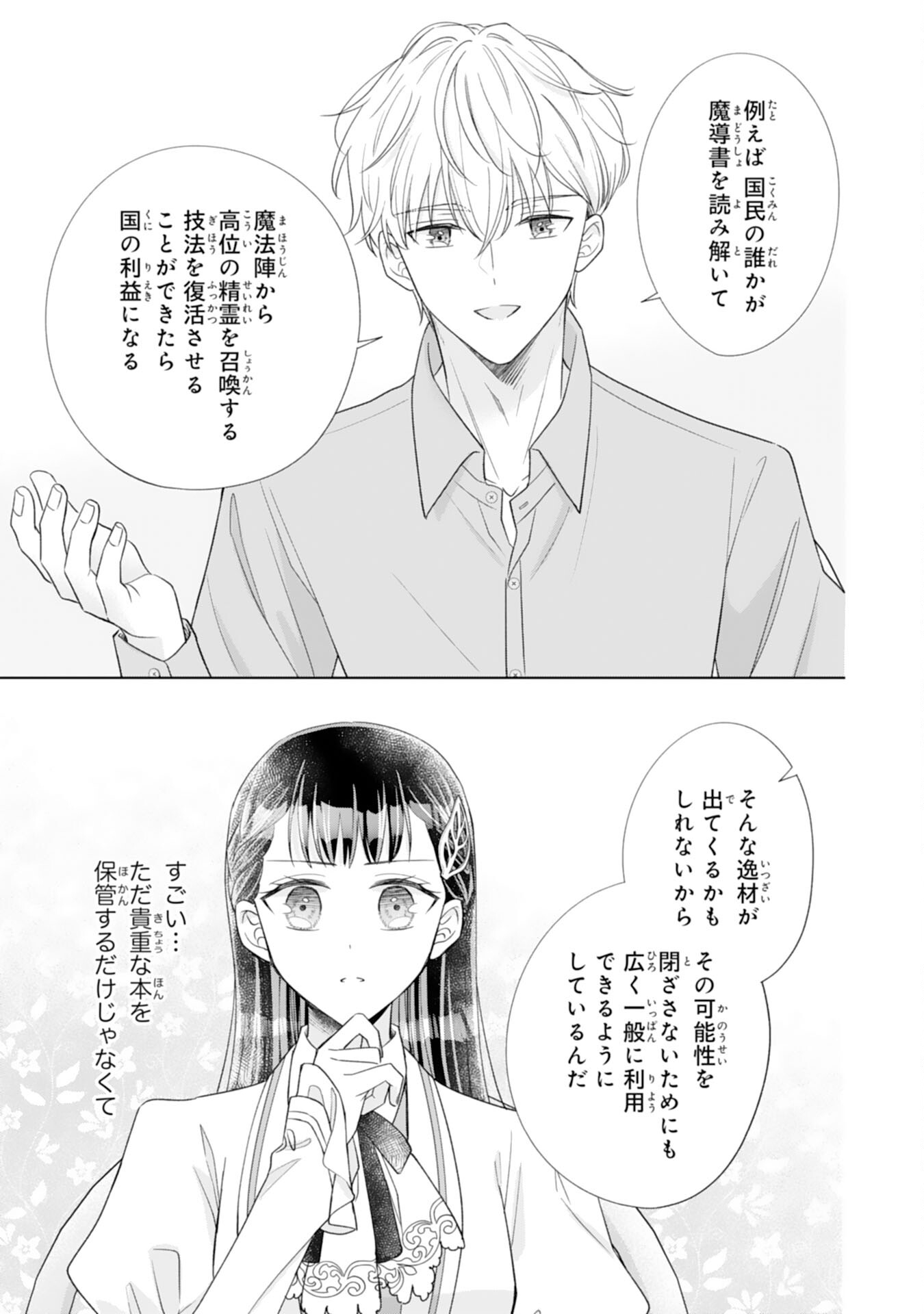 Read RIEN SAREMASHITAGA, IMA GA ICHIBAN SHIAWASENANODE ANATA NO MOTO NI HA MODORIMASEN! HONSUKI SAIJO HA GAMAN WO YAMETE DAINI NO JINSEI WO OKA SURU Chapter 2 [High Quality / Full] - Page 23 - nicomanga.net