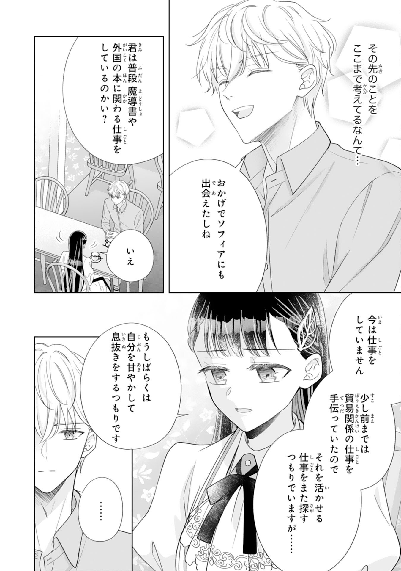 Read RIEN SAREMASHITAGA, IMA GA ICHIBAN SHIAWASENANODE ANATA NO MOTO NI HA MODORIMASEN! HONSUKI SAIJO HA GAMAN WO YAMETE DAINI NO JINSEI WO OKA SURU Chapter 2 [High Quality / Full] - Page 24 - nicomanga.net