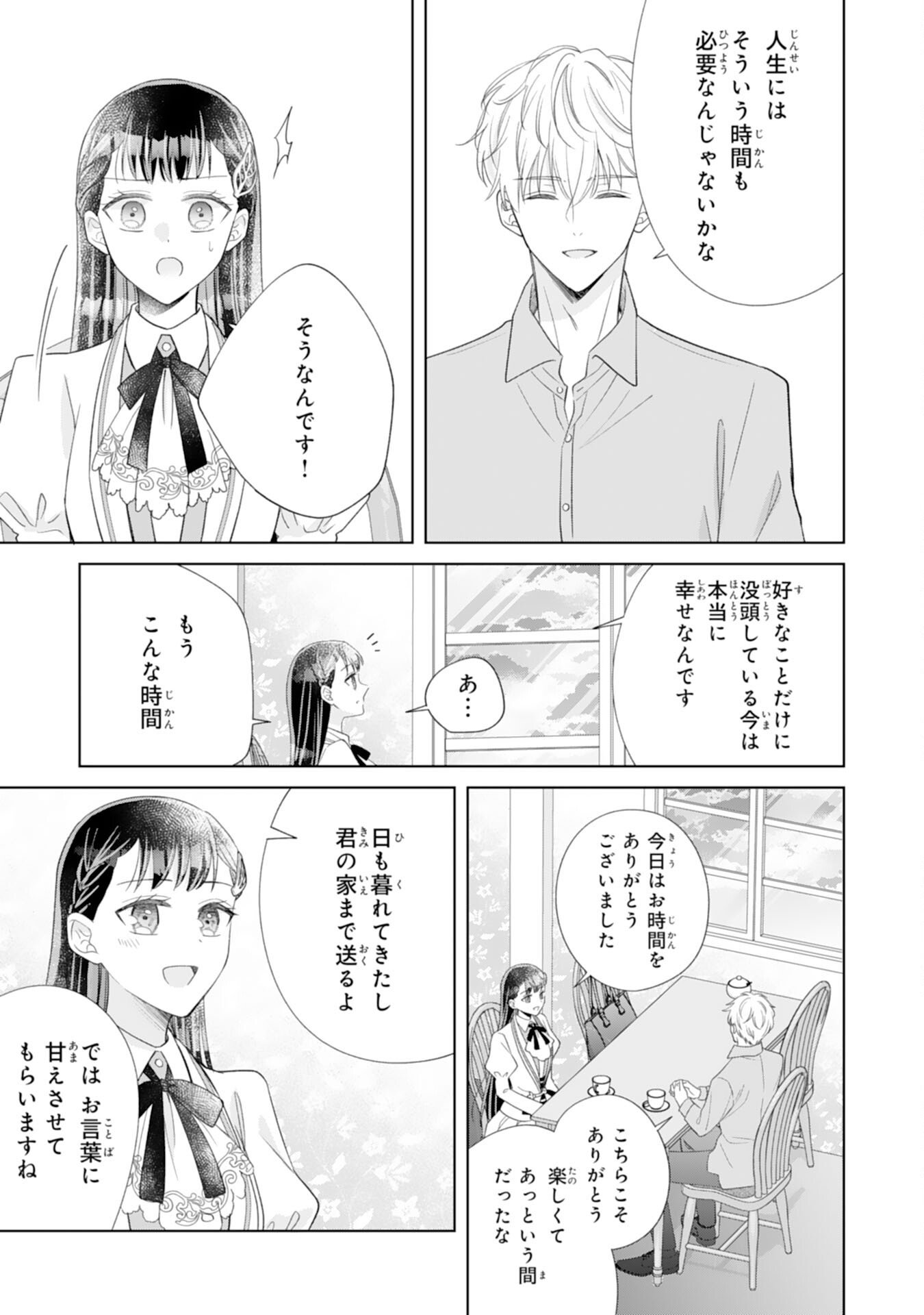 Read RIEN SAREMASHITAGA, IMA GA ICHIBAN SHIAWASENANODE ANATA NO MOTO NI HA MODORIMASEN! HONSUKI SAIJO HA GAMAN WO YAMETE DAINI NO JINSEI WO OKA SURU Chapter 2 [High Quality / Full] - Page 25 - nicomanga.net