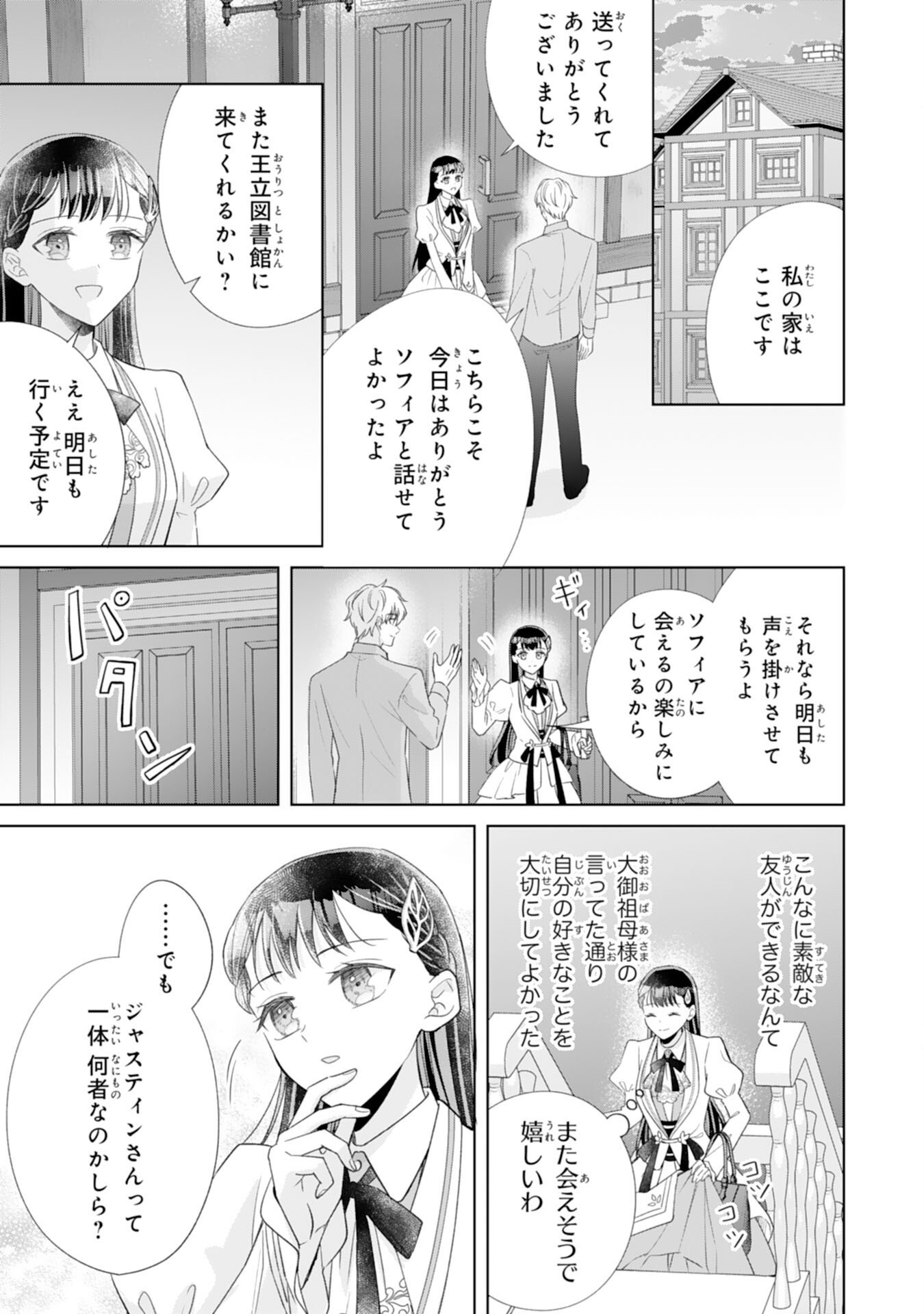 Read RIEN SAREMASHITAGA, IMA GA ICHIBAN SHIAWASENANODE ANATA NO MOTO NI HA MODORIMASEN! HONSUKI SAIJO HA GAMAN WO YAMETE DAINI NO JINSEI WO OKA SURU Chapter 2 [High Quality / Full] - Page 27 - nicomanga.net