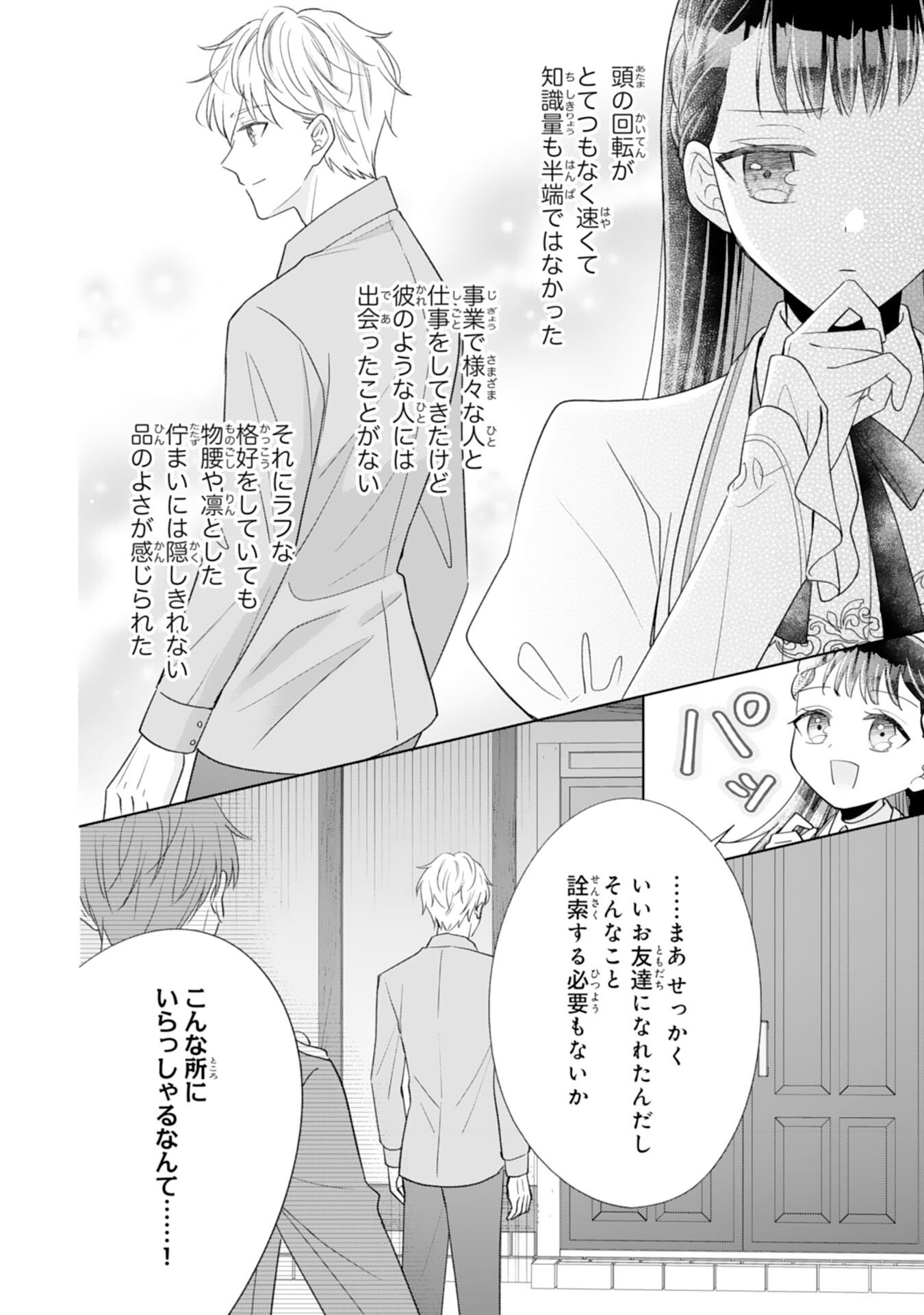 Read RIEN SAREMASHITAGA, IMA GA ICHIBAN SHIAWASENANODE ANATA NO MOTO NI HA MODORIMASEN! HONSUKI SAIJO HA GAMAN WO YAMETE DAINI NO JINSEI WO OKA SURU Chapter 2 [High Quality / Full] - Page 28 - nicomanga.net
