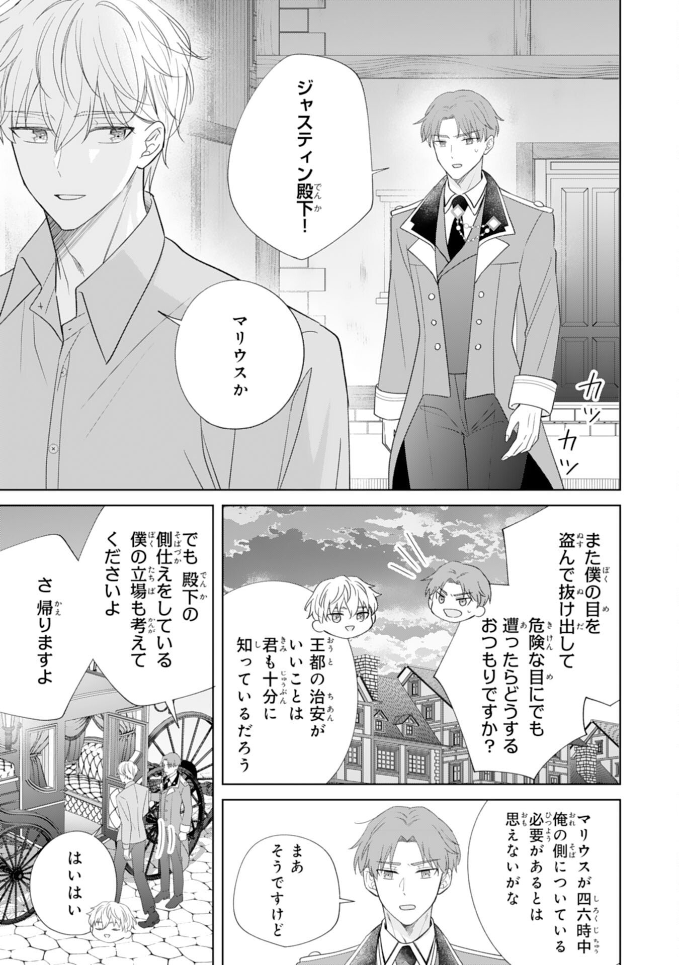 Read RIEN SAREMASHITAGA, IMA GA ICHIBAN SHIAWASENANODE ANATA NO MOTO NI HA MODORIMASEN! HONSUKI SAIJO HA GAMAN WO YAMETE DAINI NO JINSEI WO OKA SURU Chapter 2 [High Quality / Full] - Page 29 - nicomanga.net