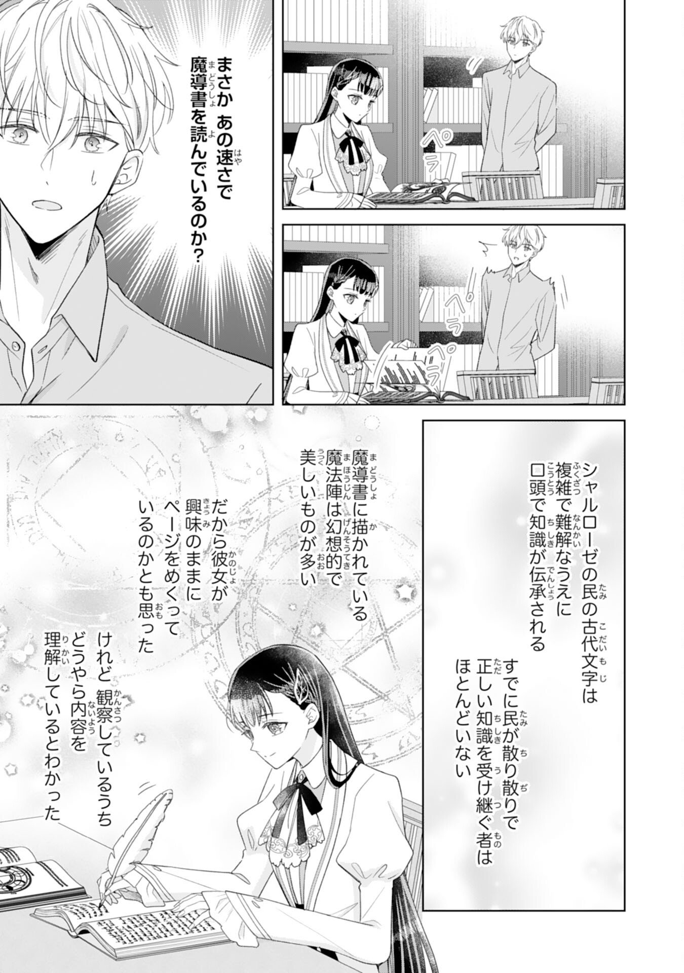 Read RIEN SAREMASHITAGA, IMA GA ICHIBAN SHIAWASENANODE ANATA NO MOTO NI HA MODORIMASEN! HONSUKI SAIJO HA GAMAN WO YAMETE DAINI NO JINSEI WO OKA SURU Chapter 2 [High Quality / Full] - Page 31 - nicomanga.net