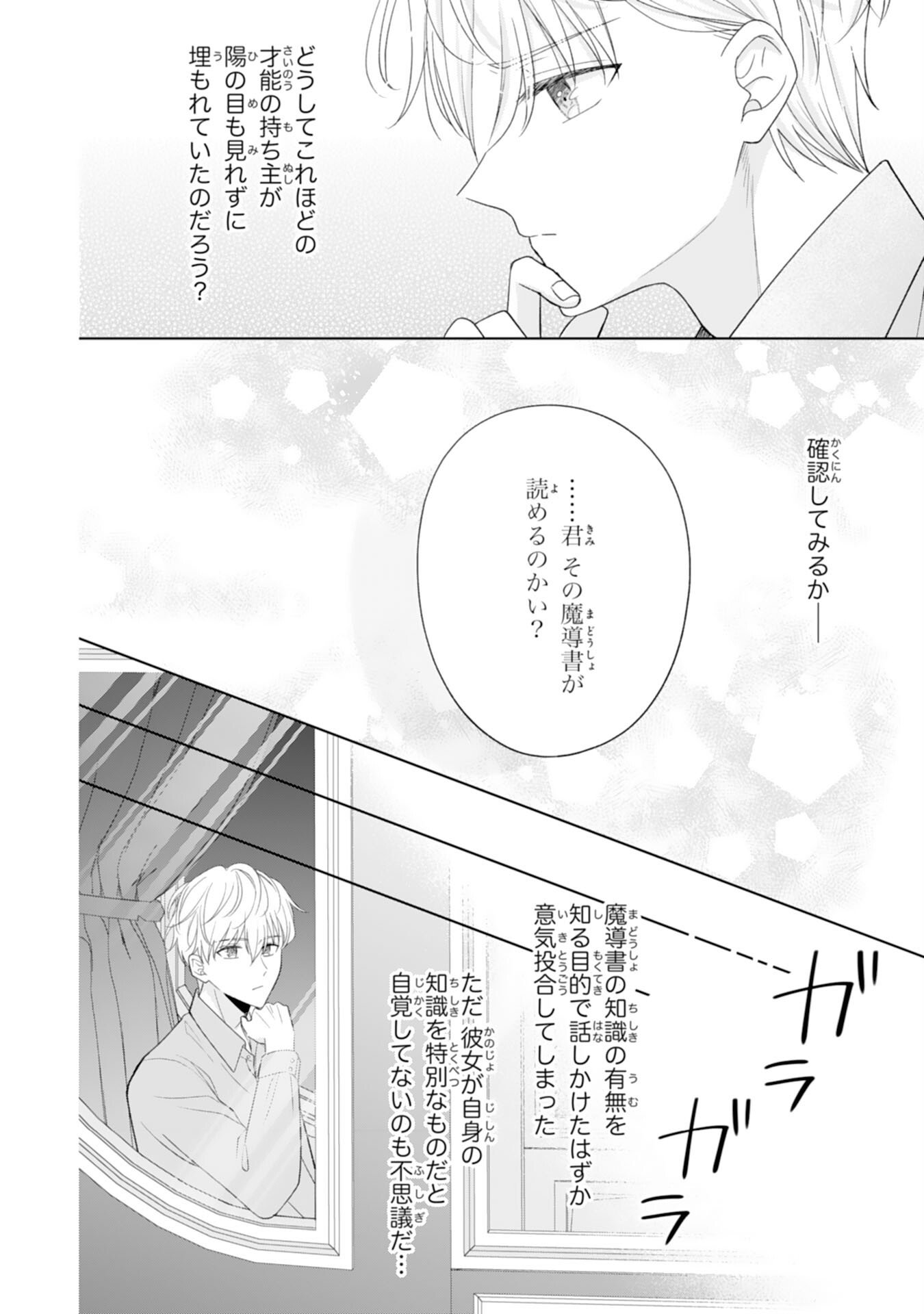 Read RIEN SAREMASHITAGA, IMA GA ICHIBAN SHIAWASENANODE ANATA NO MOTO NI HA MODORIMASEN! HONSUKI SAIJO HA GAMAN WO YAMETE DAINI NO JINSEI WO OKA SURU Chapter 2 [High Quality / Full] - Page 32 - nicomanga.net