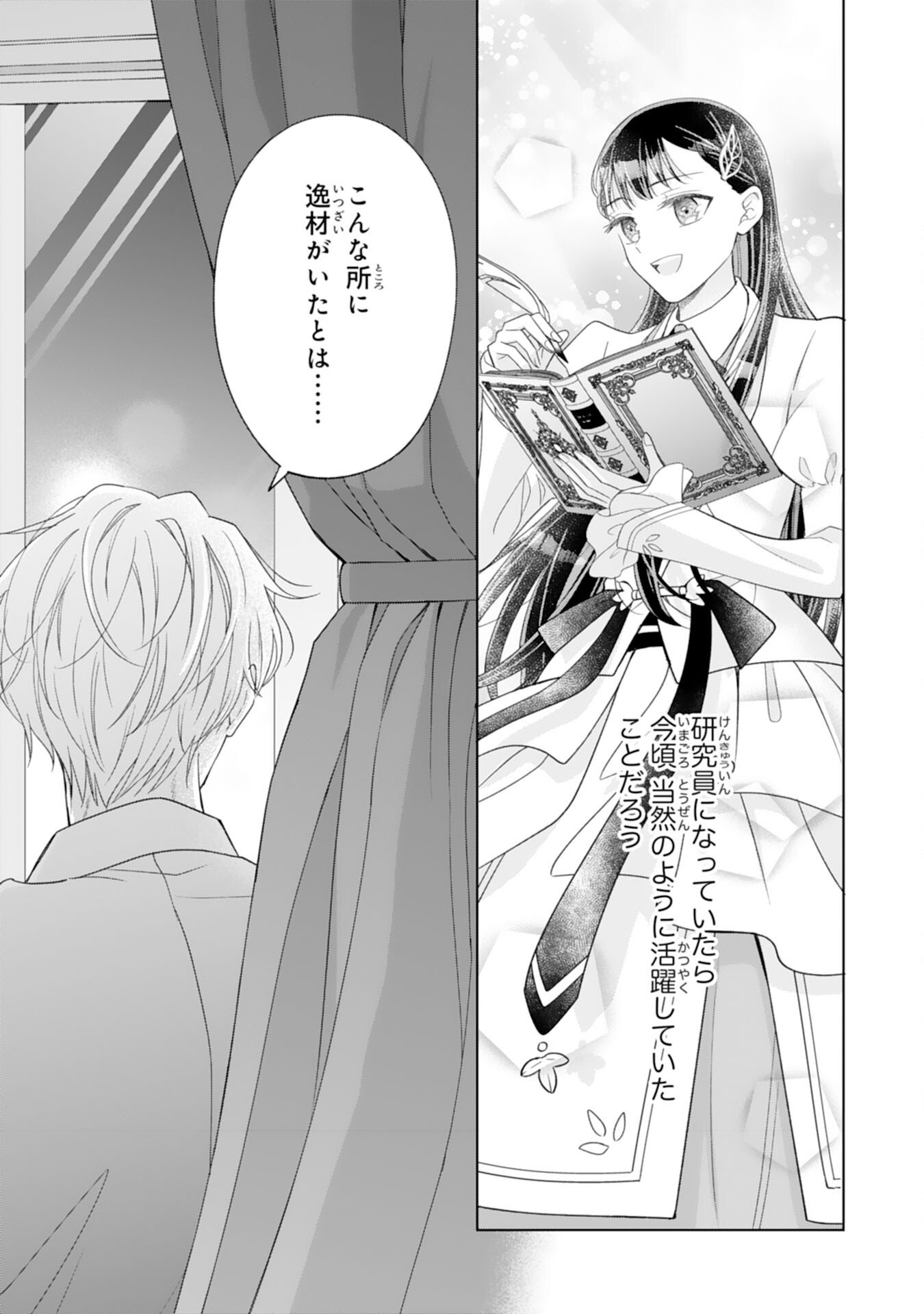 Read RIEN SAREMASHITAGA, IMA GA ICHIBAN SHIAWASENANODE ANATA NO MOTO NI HA MODORIMASEN! HONSUKI SAIJO HA GAMAN WO YAMETE DAINI NO JINSEI WO OKA SURU Chapter 2 [High Quality / Full] - Page 33 - nicomanga.net