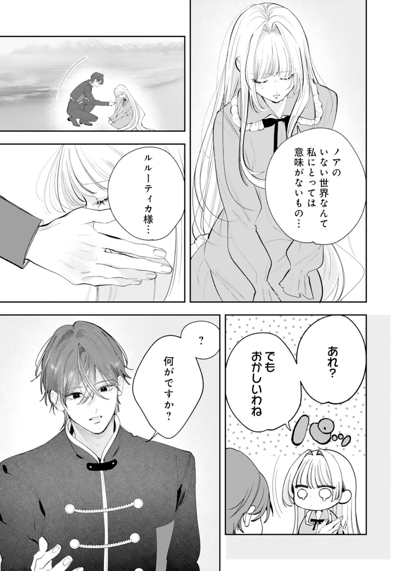 Read KUROKISHI-SAMA KARA ZENRYOKU DE DEKIAISARETEIMASU GA, SUGOMORI SEIJO WA KYOU MO HIKIKOMORITAI! Chapter 16 [High Quality / Full] - Page 5 - nicomanga.net