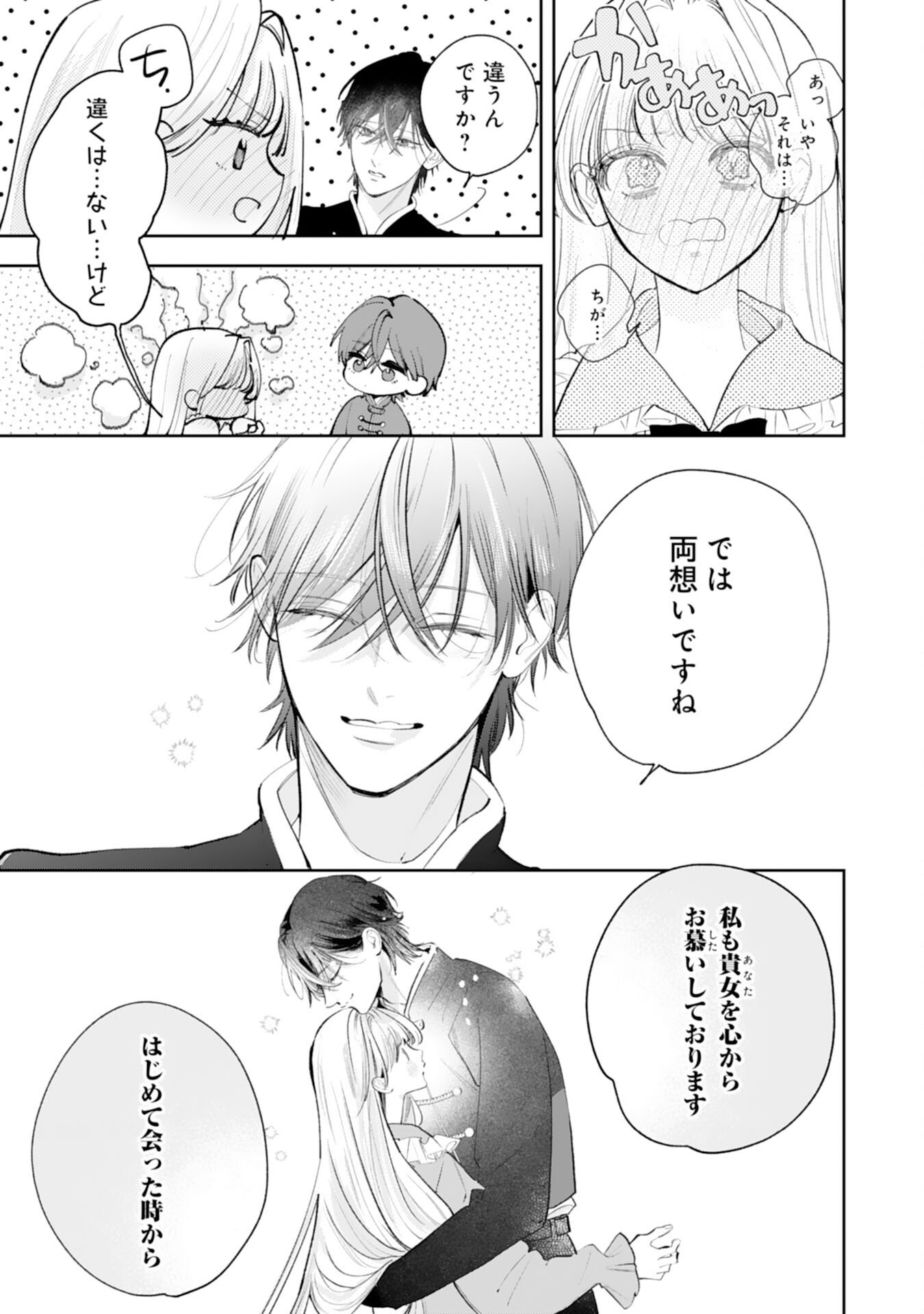 Read KUROKISHI-SAMA KARA ZENRYOKU DE DEKIAISARETEIMASU GA, SUGOMORI SEIJO WA KYOU MO HIKIKOMORITAI! Chapter 16 [High Quality / Full] - Page 7 - nicomanga.net