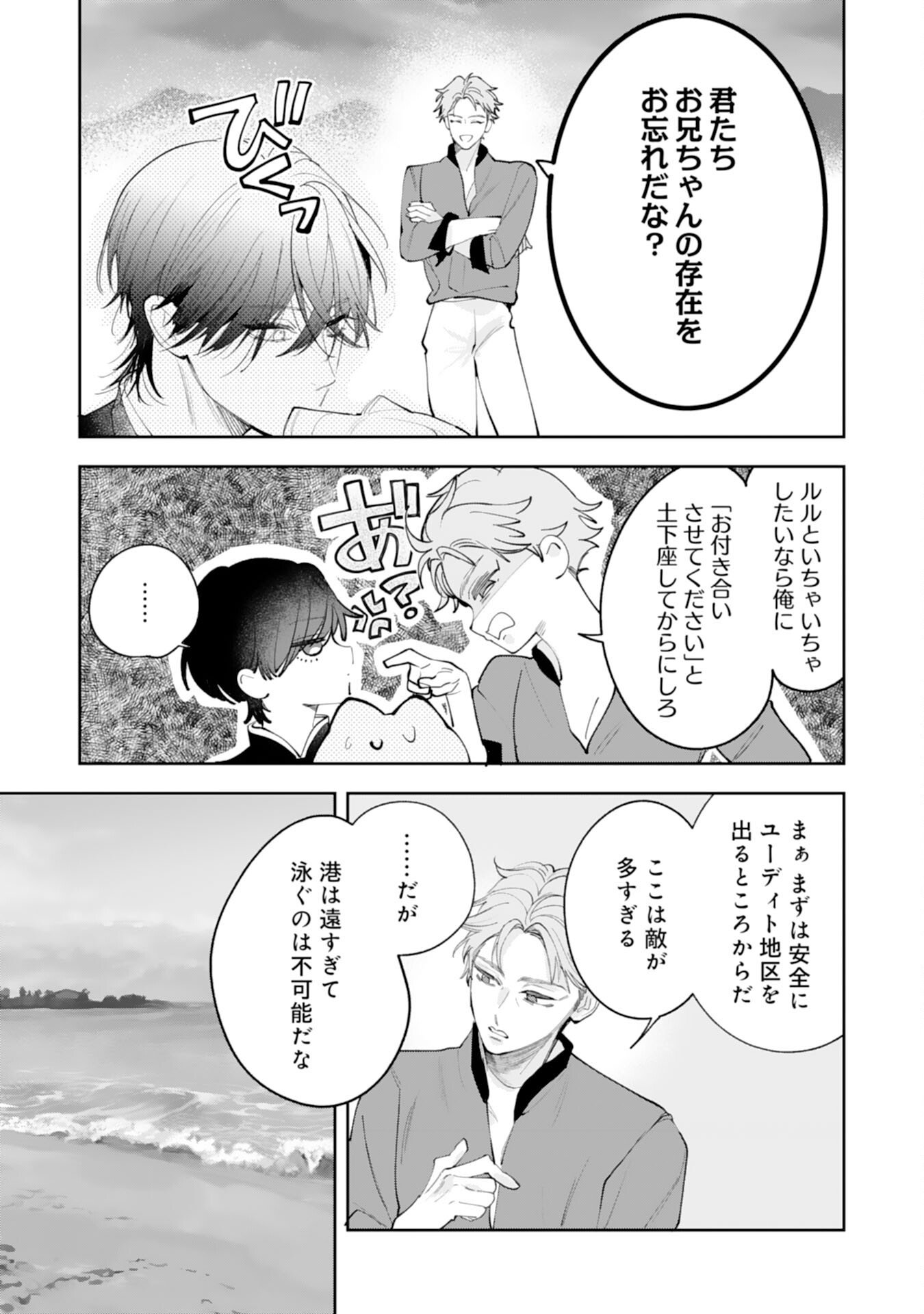 Read KUROKISHI-SAMA KARA ZENRYOKU DE DEKIAISARETEIMASU GA, SUGOMORI SEIJO WA KYOU MO HIKIKOMORITAI! Chapter 16 [High Quality / Full] - Page 9 - nicomanga.net
