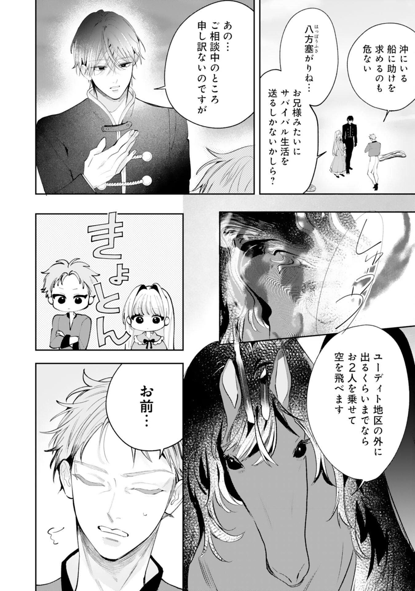 Read KUROKISHI-SAMA KARA ZENRYOKU DE DEKIAISARETEIMASU GA, SUGOMORI SEIJO WA KYOU MO HIKIKOMORITAI! Chapter 16 [High Quality / Full] - Page 10 - nicomanga.net