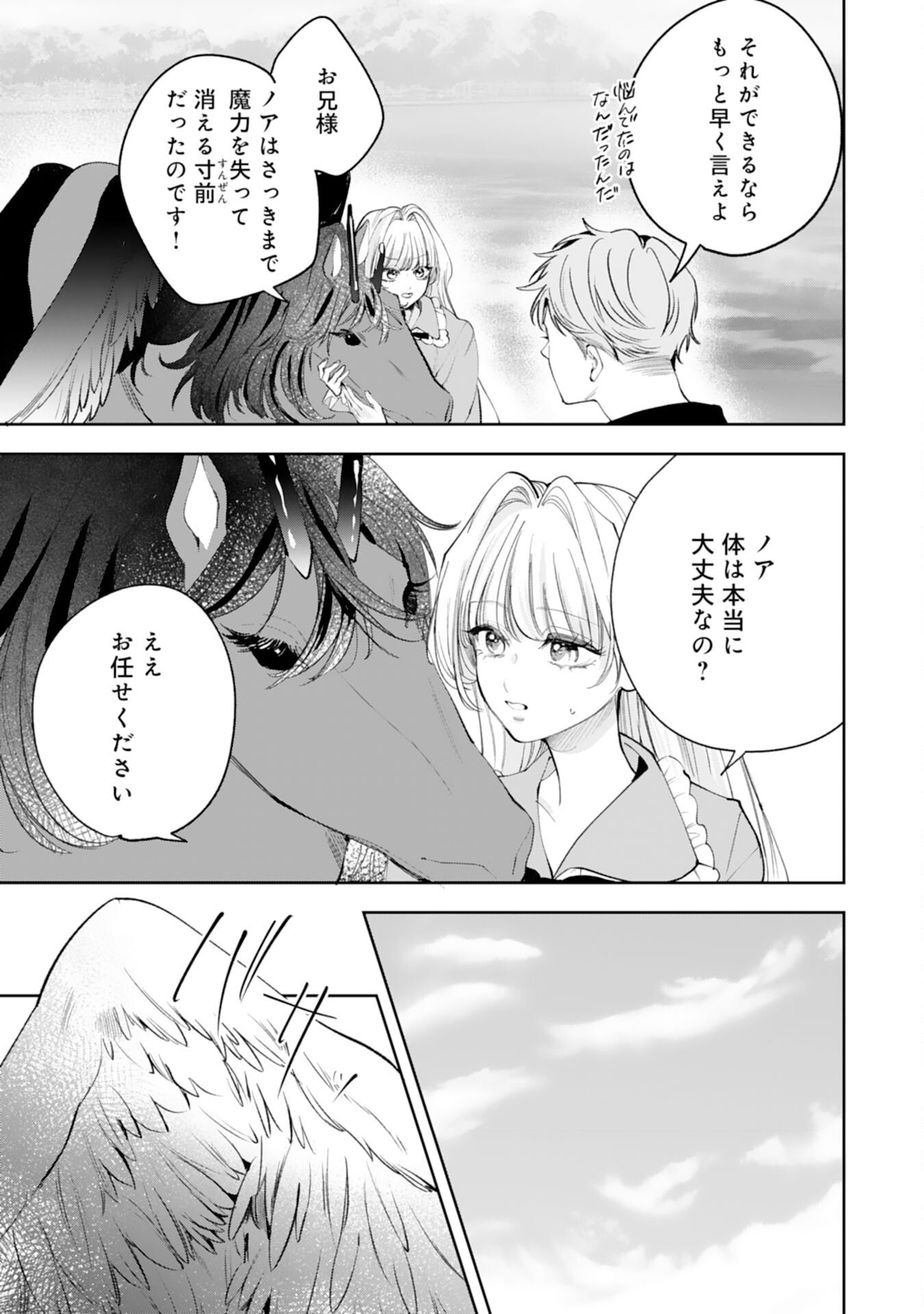 Read KUROKISHI-SAMA KARA ZENRYOKU DE DEKIAISARETEIMASU GA, SUGOMORI SEIJO WA KYOU MO HIKIKOMORITAI! Chapter 16 [High Quality / Full] - Page 11 - nicomanga.net