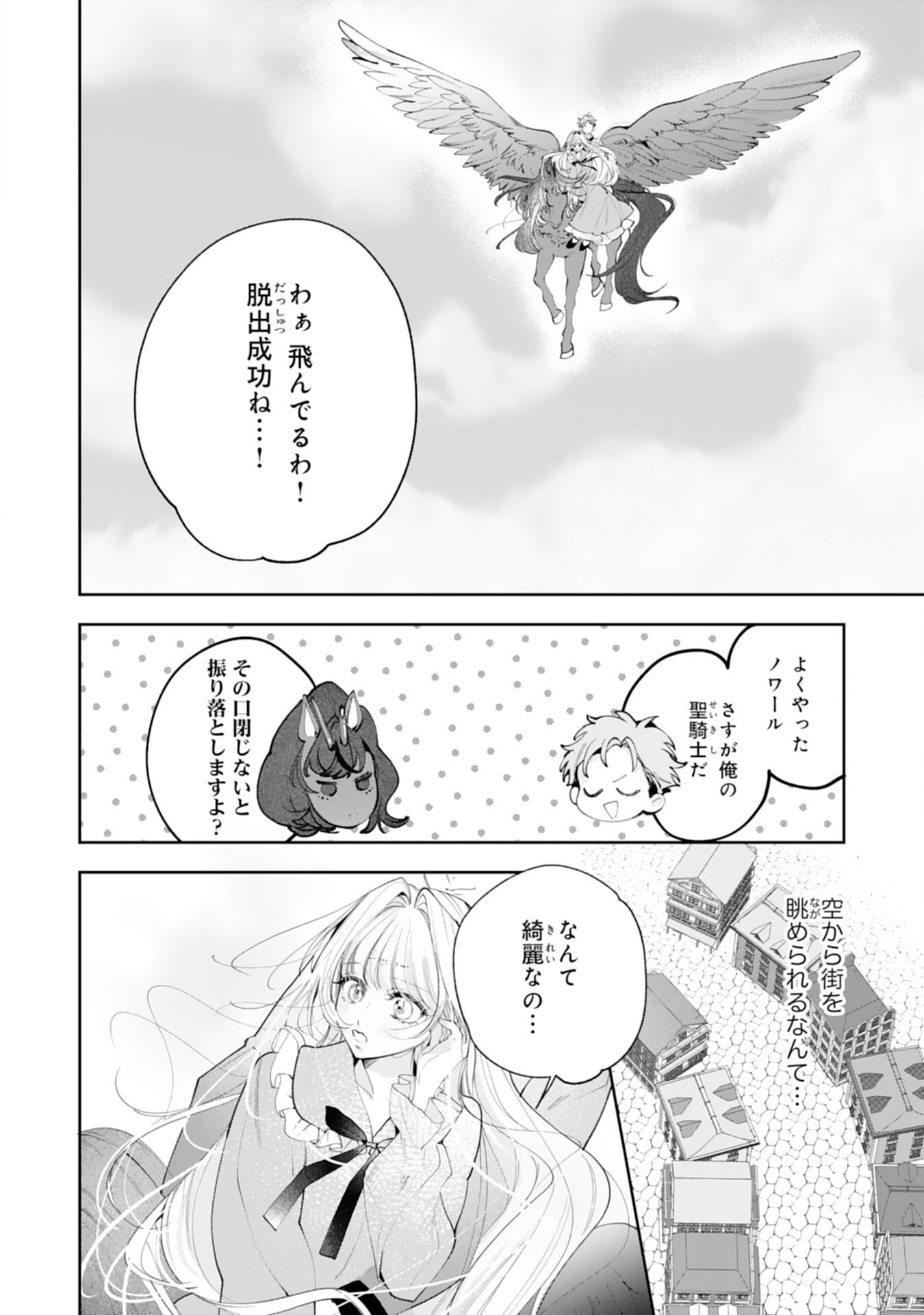 Read KUROKISHI-SAMA KARA ZENRYOKU DE DEKIAISARETEIMASU GA, SUGOMORI SEIJO WA KYOU MO HIKIKOMORITAI! Chapter 16 [High Quality / Full] - Page 12 - nicomanga.net