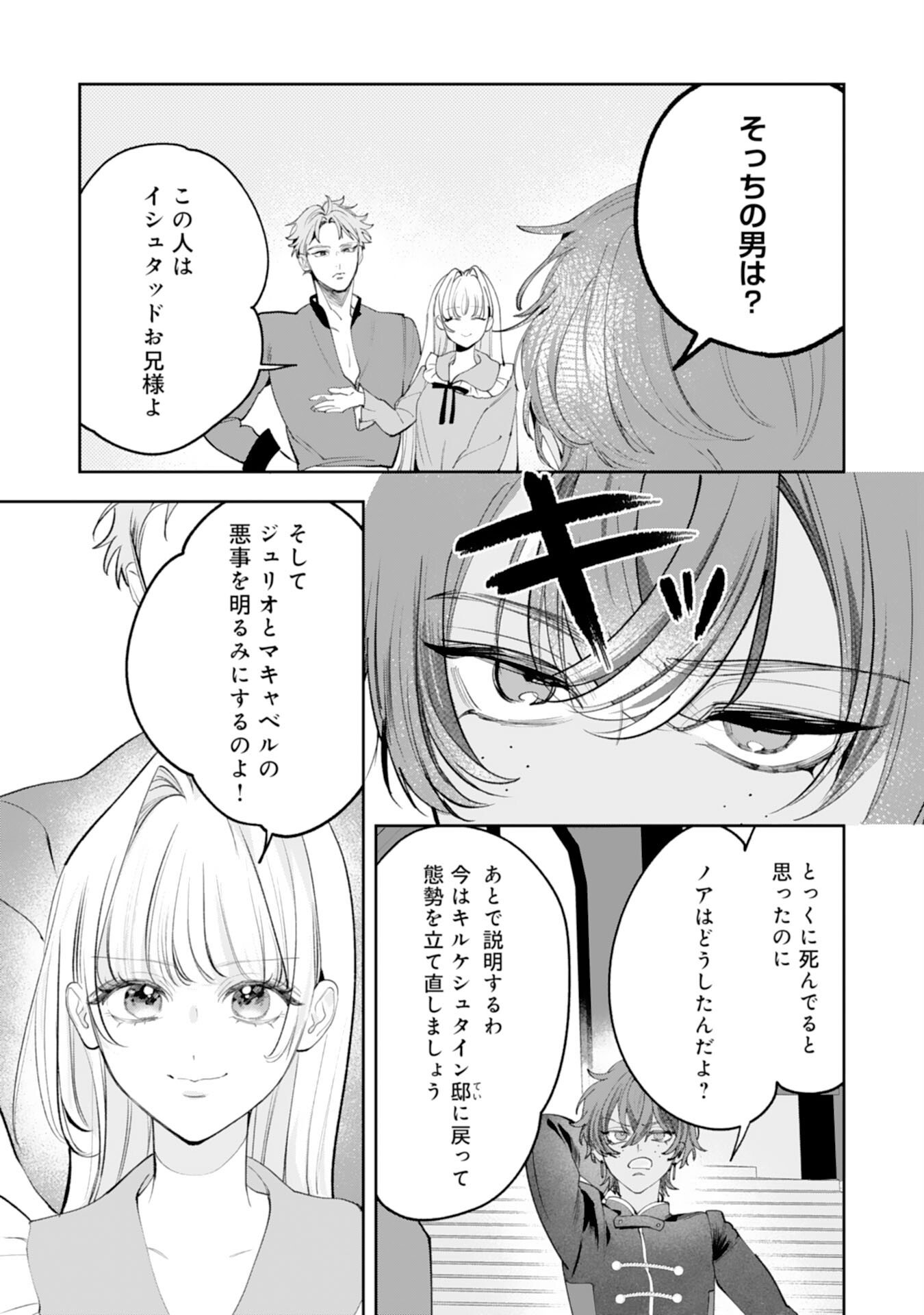 Read KUROKISHI-SAMA KARA ZENRYOKU DE DEKIAISARETEIMASU GA, SUGOMORI SEIJO WA KYOU MO HIKIKOMORITAI! Chapter 16 [High Quality / Full] - Page 15 - nicomanga.net