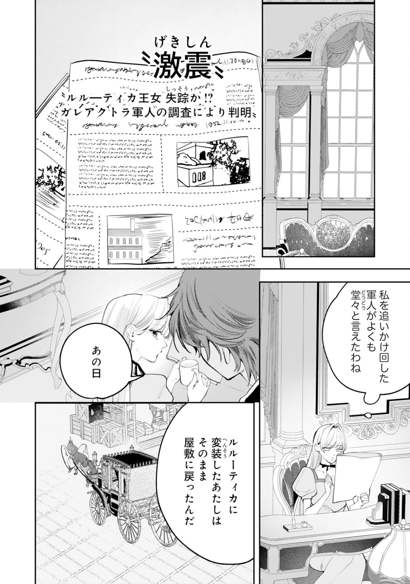 Read KUROKISHI-SAMA KARA ZENRYOKU DE DEKIAISARETEIMASU GA, SUGOMORI SEIJO WA KYOU MO HIKIKOMORITAI! Chapter 16 [High Quality / Full] - Page 16 - nicomanga.net