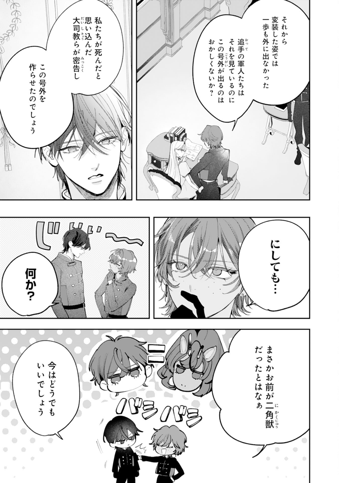 Read KUROKISHI-SAMA KARA ZENRYOKU DE DEKIAISARETEIMASU GA, SUGOMORI SEIJO WA KYOU MO HIKIKOMORITAI! Chapter 16 [High Quality / Full] - Page 17 - nicomanga.net