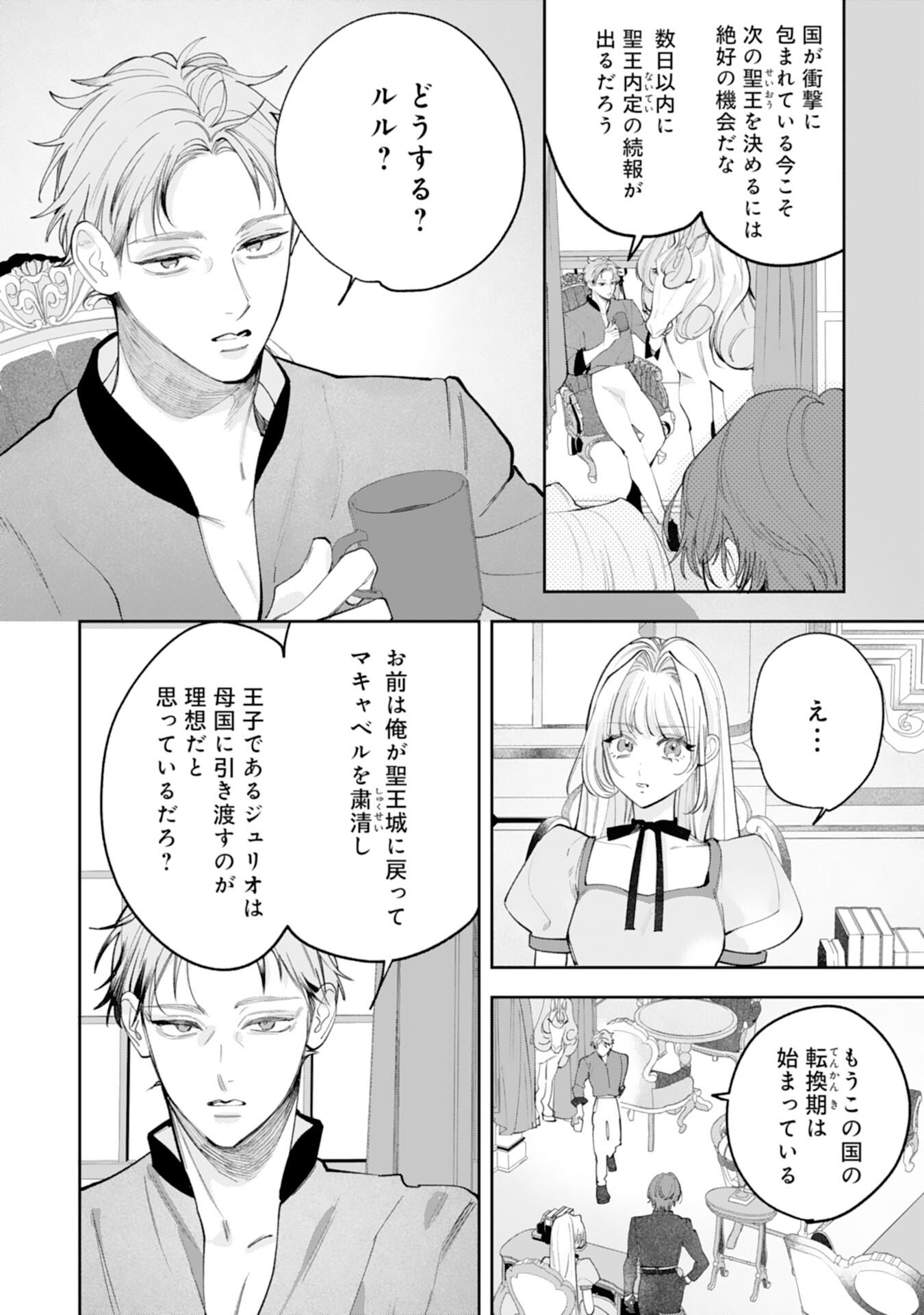 Read KUROKISHI-SAMA KARA ZENRYOKU DE DEKIAISARETEIMASU GA, SUGOMORI SEIJO WA KYOU MO HIKIKOMORITAI! Chapter 16 [High Quality / Full] - Page 18 - nicomanga.net