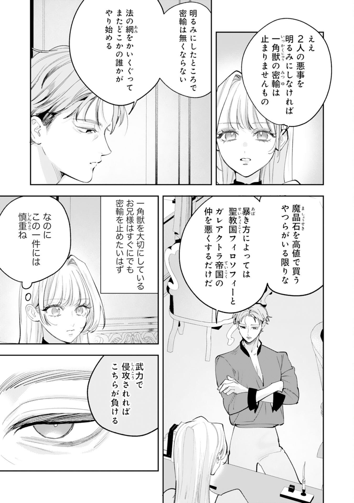 Read KUROKISHI-SAMA KARA ZENRYOKU DE DEKIAISARETEIMASU GA, SUGOMORI SEIJO WA KYOU MO HIKIKOMORITAI! Chapter 16 [High Quality / Full] - Page 19 - nicomanga.net