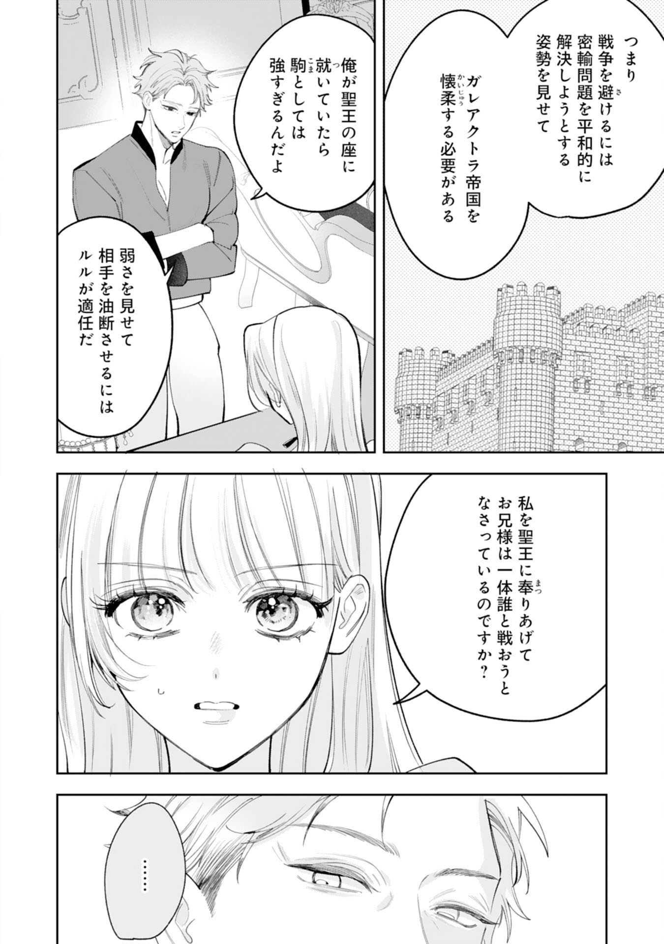 Read KUROKISHI-SAMA KARA ZENRYOKU DE DEKIAISARETEIMASU GA, SUGOMORI SEIJO WA KYOU MO HIKIKOMORITAI! Chapter 16 [High Quality / Full] - Page 20 - nicomanga.net