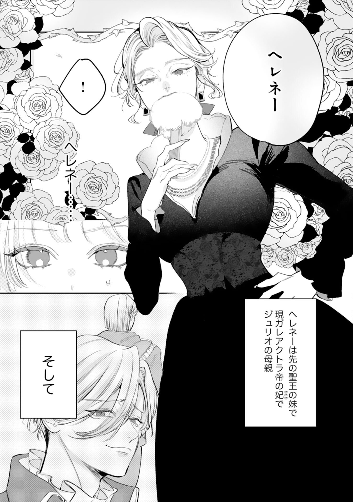 Read KUROKISHI-SAMA KARA ZENRYOKU DE DEKIAISARETEIMASU GA, SUGOMORI SEIJO WA KYOU MO HIKIKOMORITAI! Chapter 16 [High Quality / Full] - Page 21 - nicomanga.net