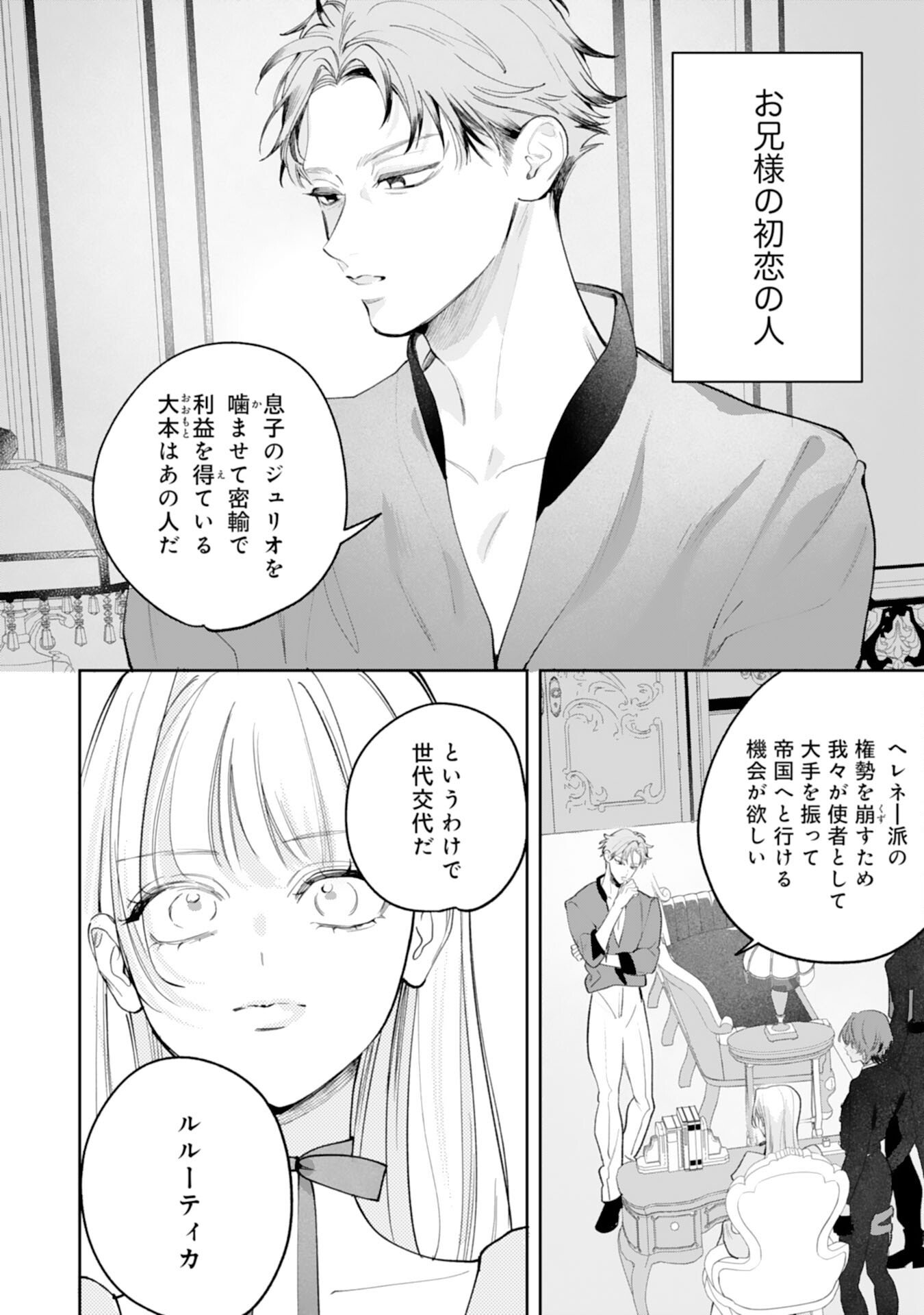 Read KUROKISHI-SAMA KARA ZENRYOKU DE DEKIAISARETEIMASU GA, SUGOMORI SEIJO WA KYOU MO HIKIKOMORITAI! Chapter 16 [High Quality / Full] - Page 22 - nicomanga.net