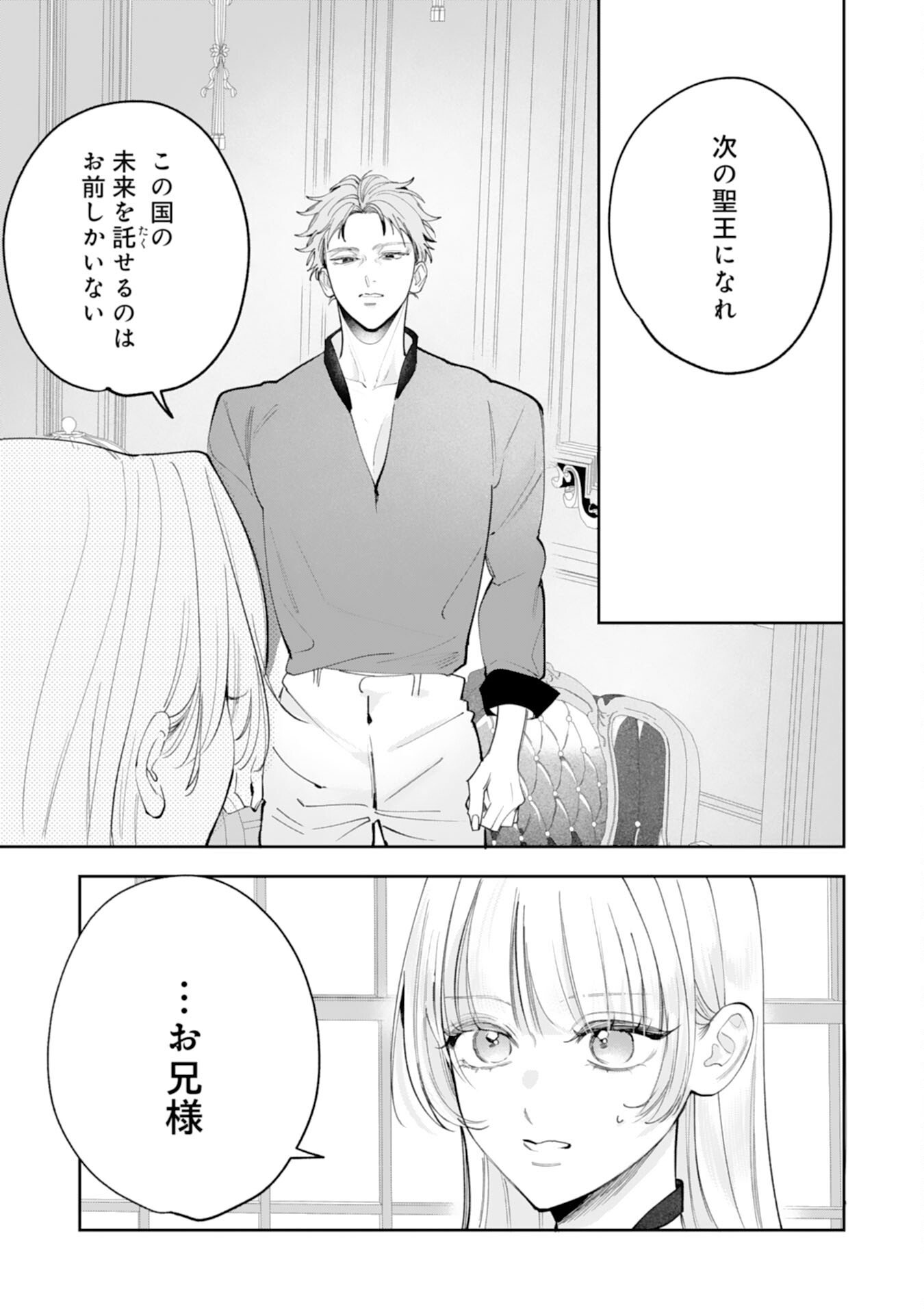 Read KUROKISHI-SAMA KARA ZENRYOKU DE DEKIAISARETEIMASU GA, SUGOMORI SEIJO WA KYOU MO HIKIKOMORITAI! Chapter 16 [High Quality / Full] - Page 23 - nicomanga.net