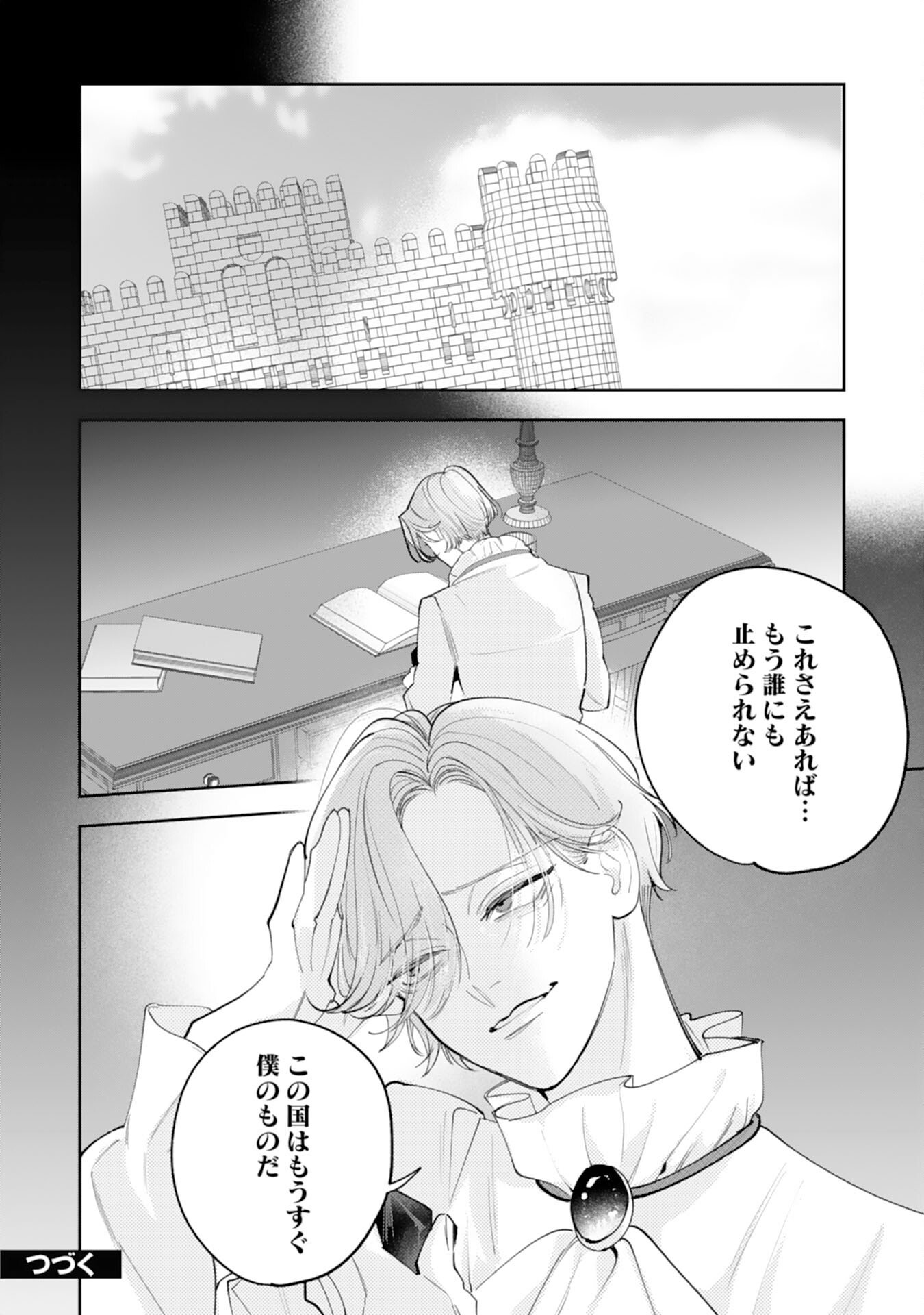 Read KUROKISHI-SAMA KARA ZENRYOKU DE DEKIAISARETEIMASU GA, SUGOMORI SEIJO WA KYOU MO HIKIKOMORITAI! Chapter 16 [High Quality / Full] - Page 24 - nicomanga.net
