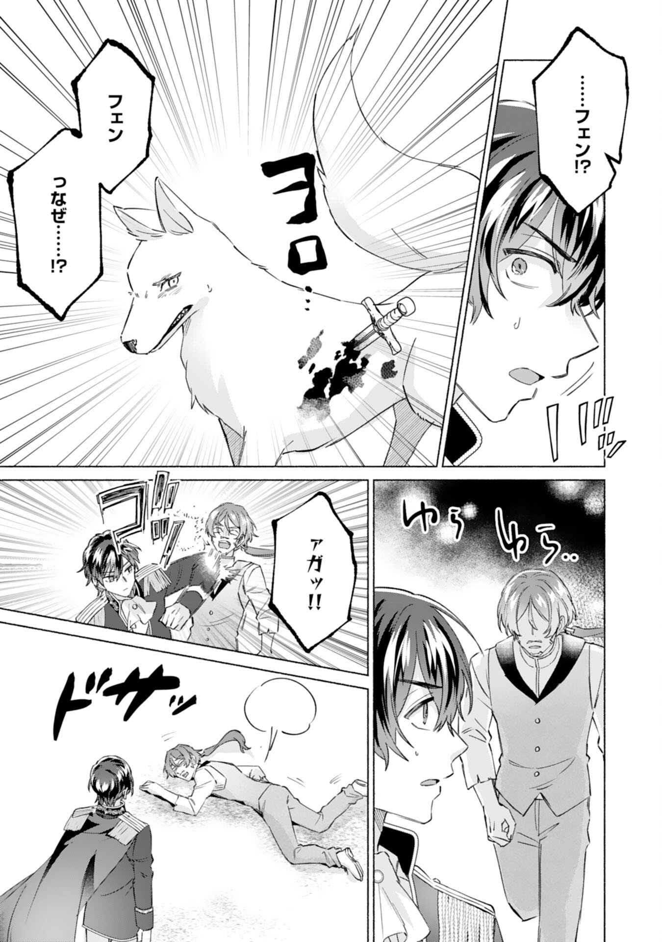 Read NIDOME NO JINSEI, (MOTO) ZAIAKU NO SEIJO WA ZENSE DE SHOUNEN DATTA REITETSU KOUTEI NI HIROWARERU Chapter 11 [High Quality / Full] - Page 3 - nicomanga.net