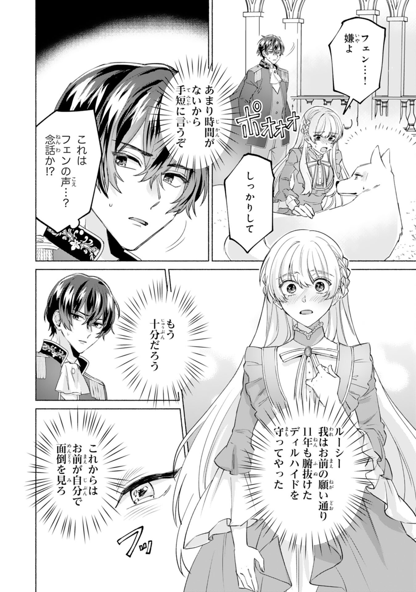 Read NIDOME NO JINSEI, (MOTO) ZAIAKU NO SEIJO WA ZENSE DE SHOUNEN DATTA REITETSU KOUTEI NI HIROWARERU Chapter 11 [High Quality / Full] - Page 4 - nicomanga.net