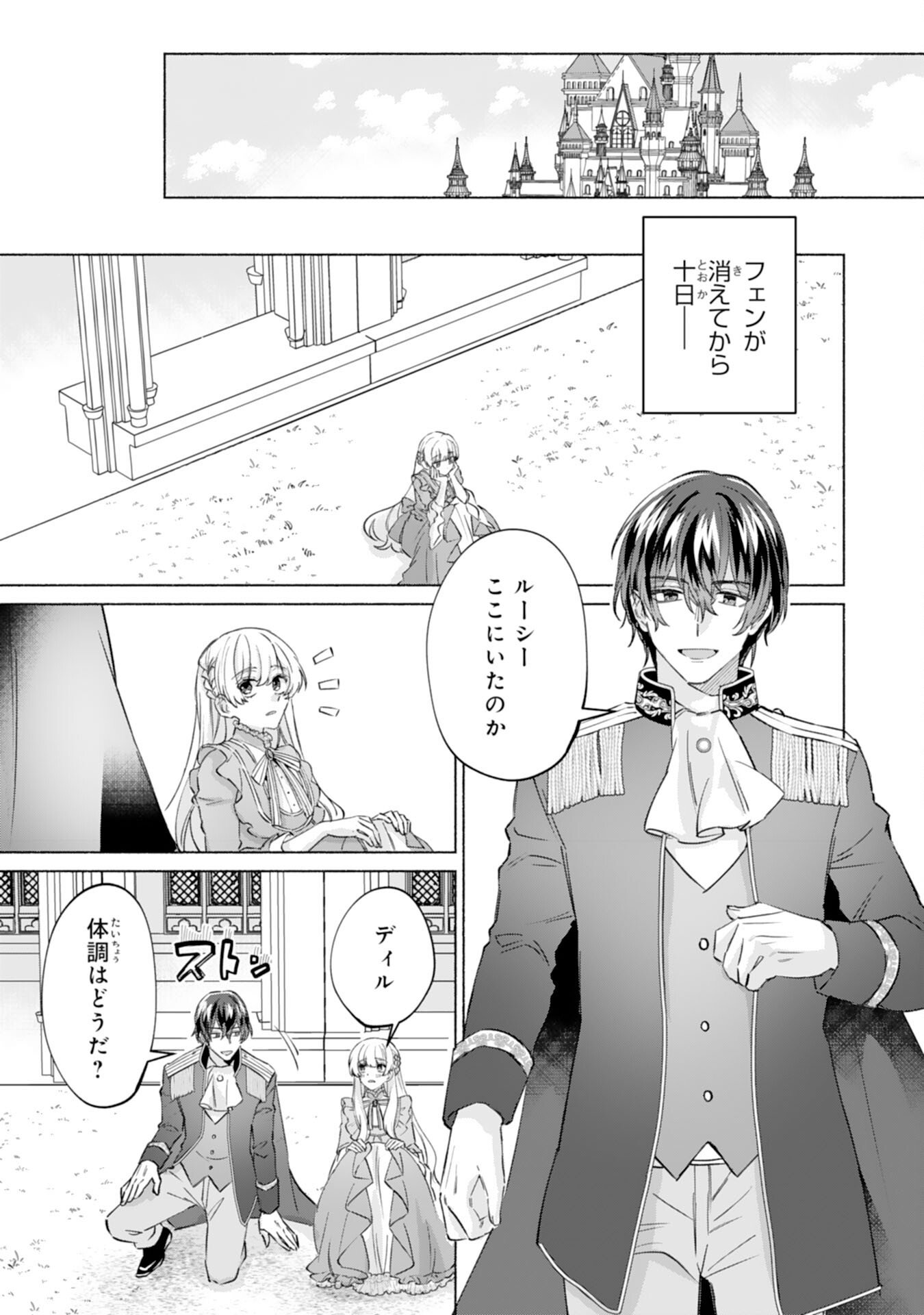 Read NIDOME NO JINSEI, (MOTO) ZAIAKU NO SEIJO WA ZENSE DE SHOUNEN DATTA REITETSU KOUTEI NI HIROWARERU Chapter 11 [High Quality / Full] - Page 7 - nicomanga.net