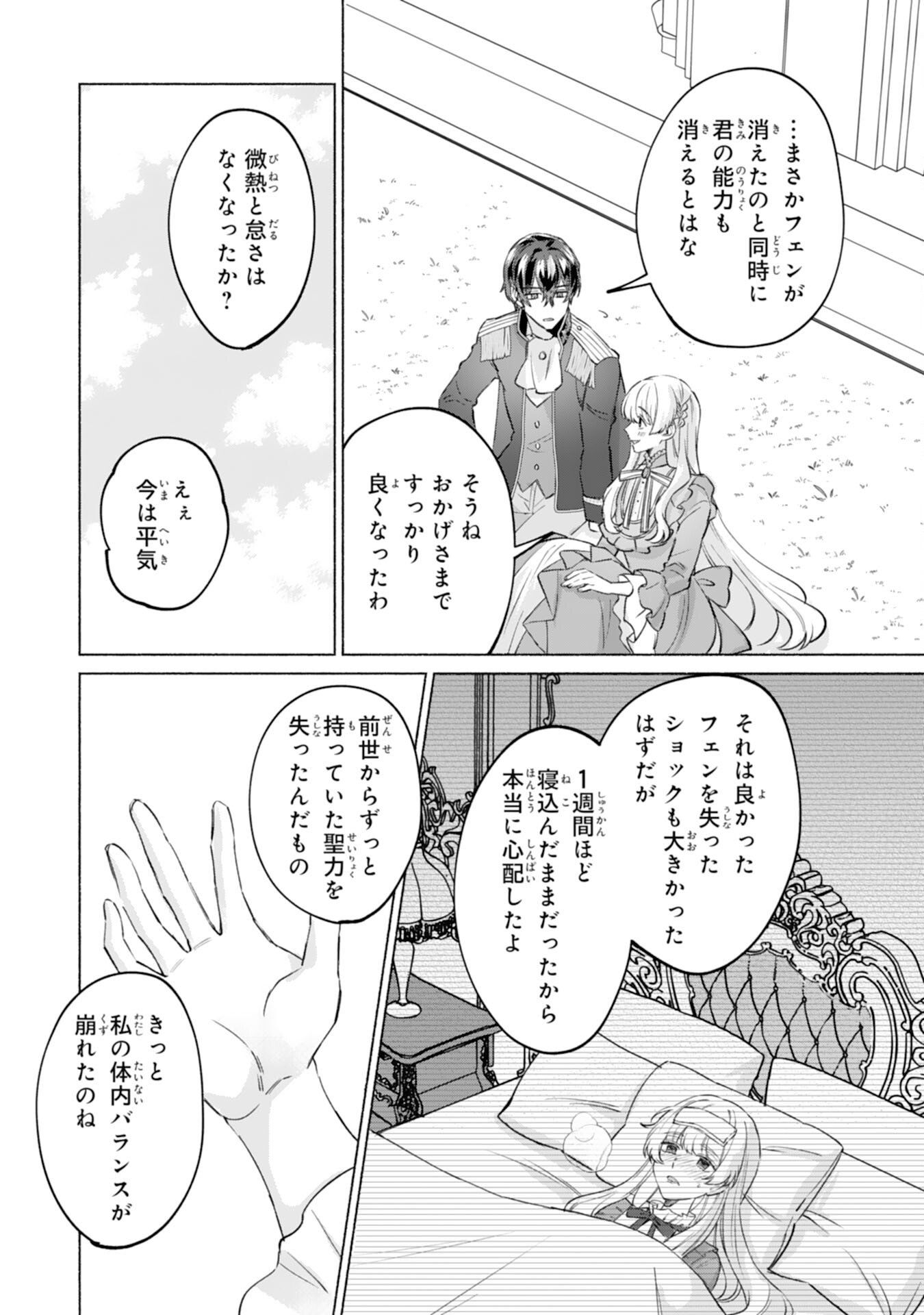 Read NIDOME NO JINSEI, (MOTO) ZAIAKU NO SEIJO WA ZENSE DE SHOUNEN DATTA REITETSU KOUTEI NI HIROWARERU Chapter 11 [High Quality / Full] - Page 8 - nicomanga.net