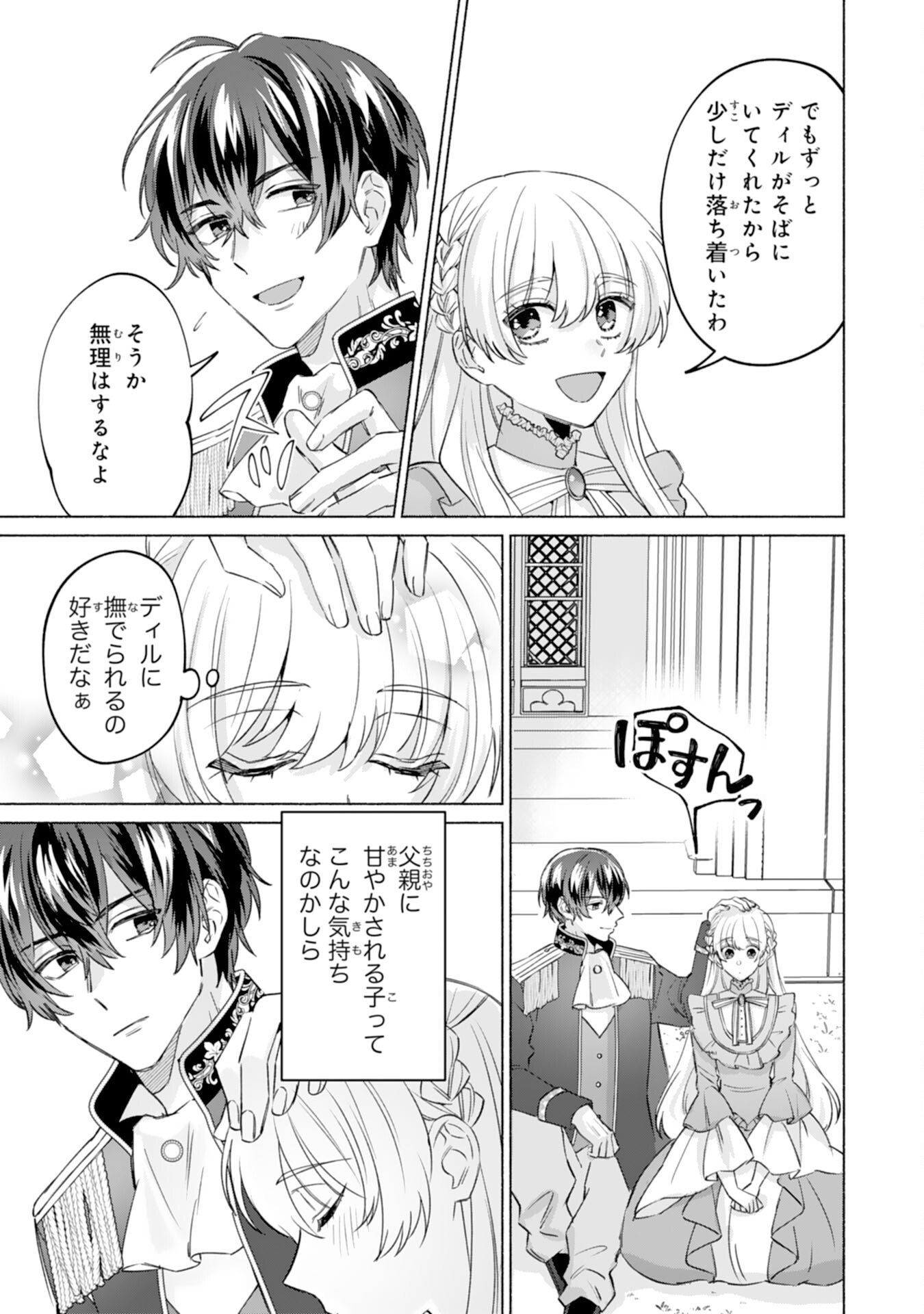 Read NIDOME NO JINSEI, (MOTO) ZAIAKU NO SEIJO WA ZENSE DE SHOUNEN DATTA REITETSU KOUTEI NI HIROWARERU Chapter 11 [High Quality / Full] - Page 9 - nicomanga.net