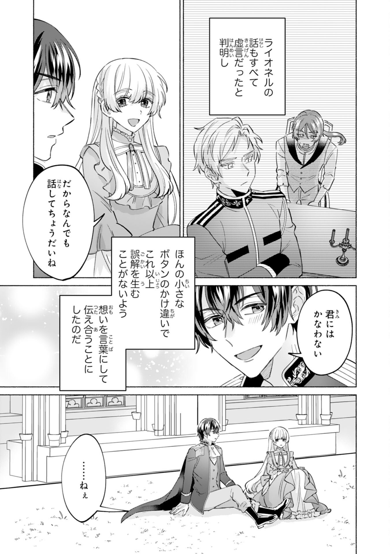 Read NIDOME NO JINSEI, (MOTO) ZAIAKU NO SEIJO WA ZENSE DE SHOUNEN DATTA REITETSU KOUTEI NI HIROWARERU Chapter 11 [High Quality / Full] - Page 11 - nicomanga.net