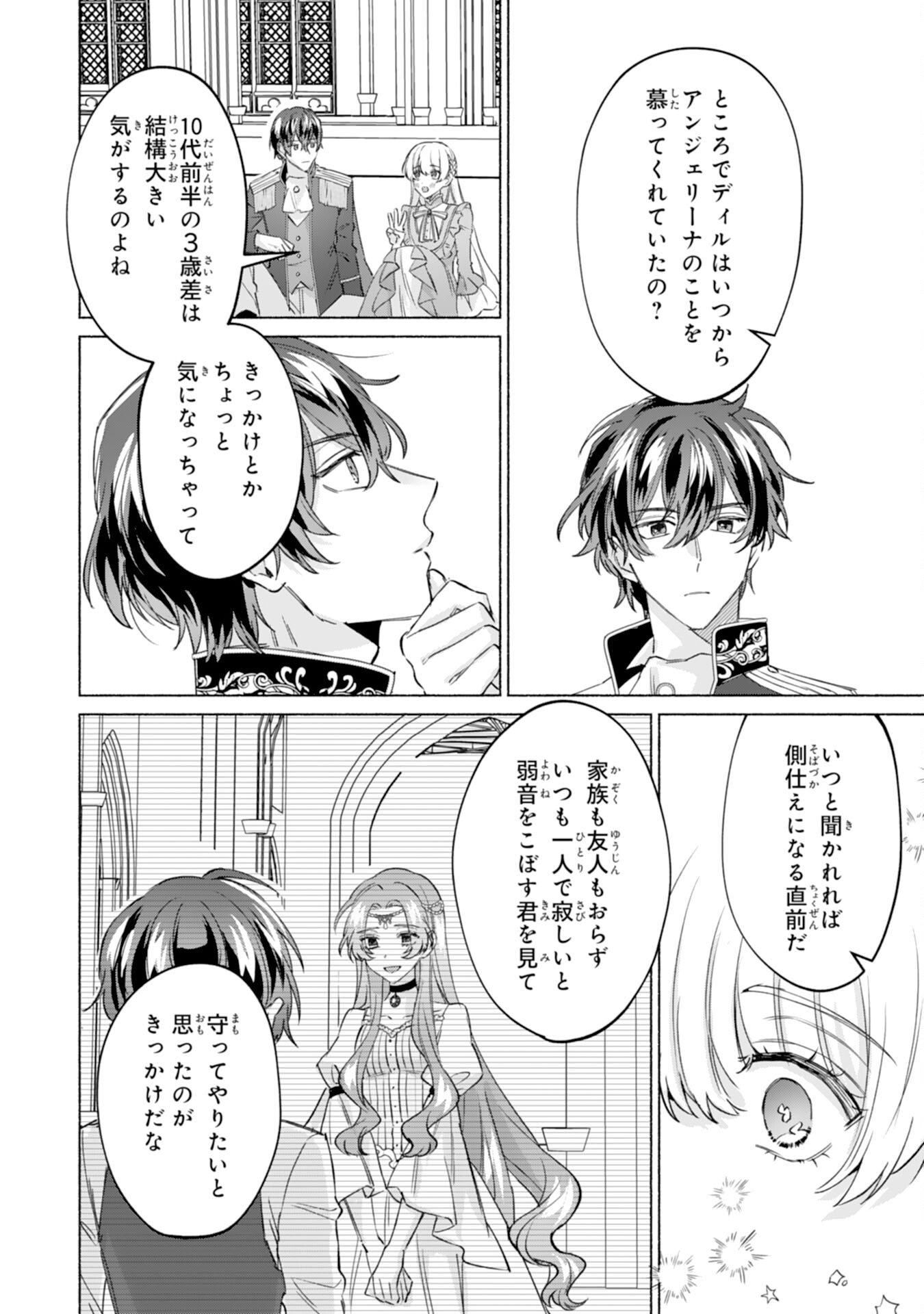 Read NIDOME NO JINSEI, (MOTO) ZAIAKU NO SEIJO WA ZENSE DE SHOUNEN DATTA REITETSU KOUTEI NI HIROWARERU Chapter 11 [High Quality / Full] - Page 12 - nicomanga.net