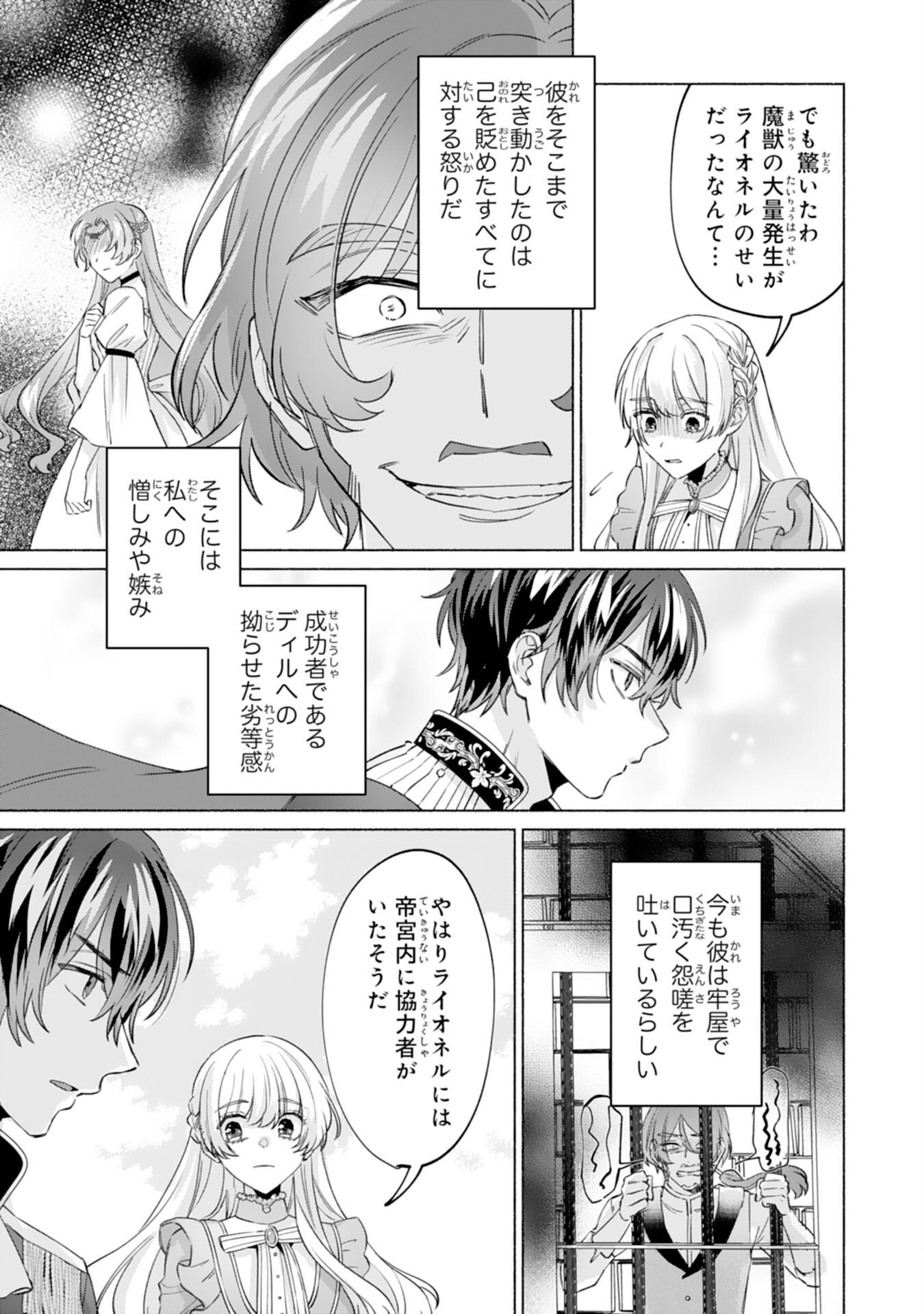 Read NIDOME NO JINSEI, (MOTO) ZAIAKU NO SEIJO WA ZENSE DE SHOUNEN DATTA REITETSU KOUTEI NI HIROWARERU Chapter 11 [High Quality / Full] - Page 17 - nicomanga.net