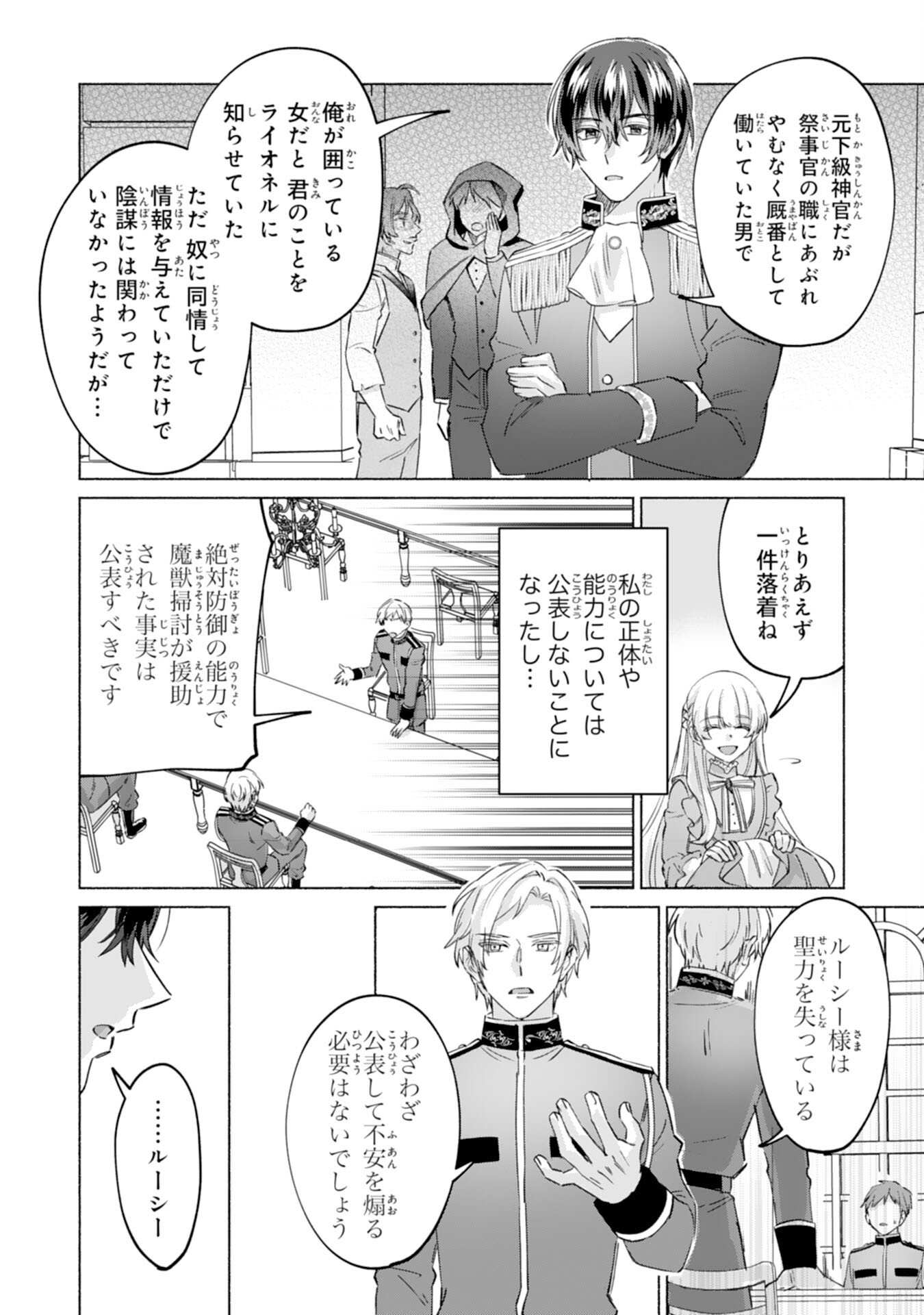 Read NIDOME NO JINSEI, (MOTO) ZAIAKU NO SEIJO WA ZENSE DE SHOUNEN DATTA REITETSU KOUTEI NI HIROWARERU Chapter 11 [High Quality / Full] - Page 18 - nicomanga.net