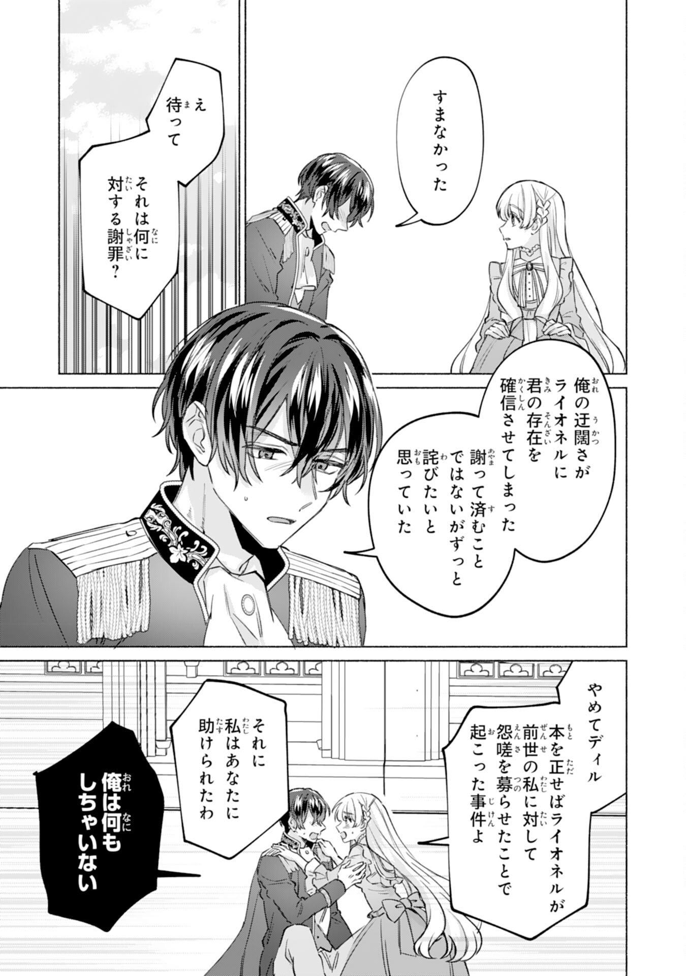 Read NIDOME NO JINSEI, (MOTO) ZAIAKU NO SEIJO WA ZENSE DE SHOUNEN DATTA REITETSU KOUTEI NI HIROWARERU Chapter 11 [High Quality / Full] - Page 19 - nicomanga.net