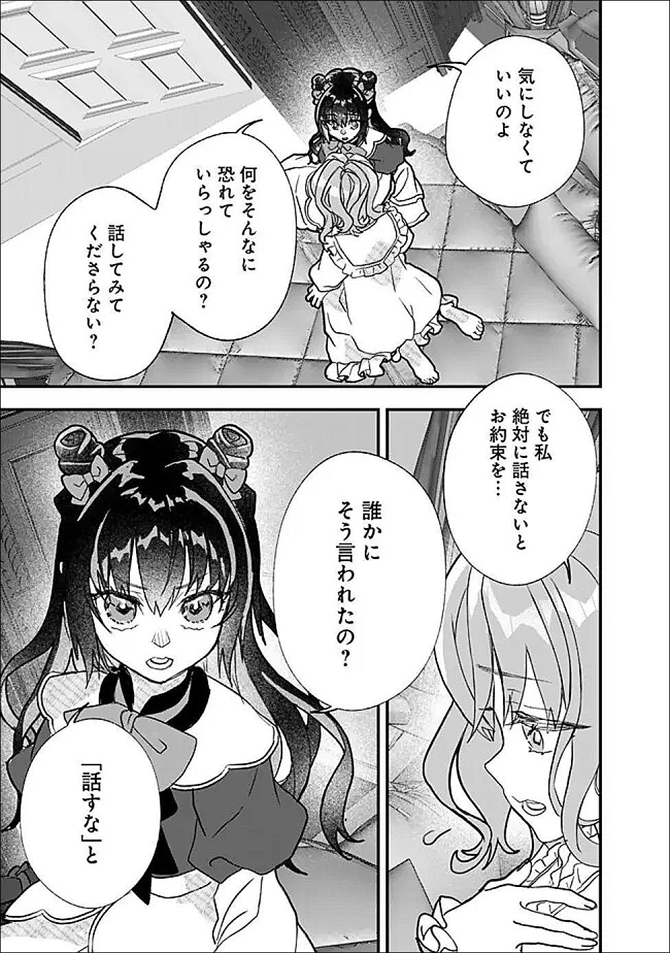 Read DENKA, CHITTO HITOKOTO YOROSHII DESU KA? ~MUNOU NA AKUJO DA TO NONOSHIRARETE KONYAKU HAKI SARESOU DESU GA, SONO MAE NI ANATA NO AKUJI WO ABAKASETE ITADAKIMASU NE!~ RAW Chapter 10.1 [High Quality / Full] - Page 5 - nicomanga.net