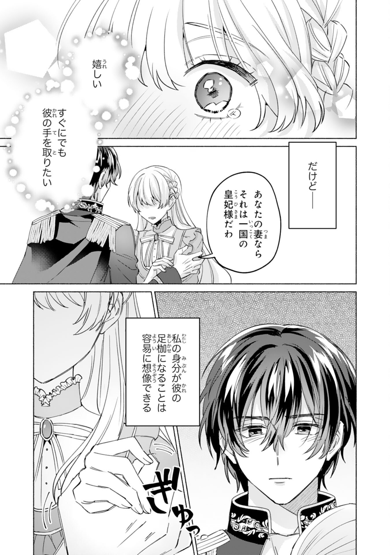 Read NIDOME NO JINSEI, (MOTO) ZAIAKU NO SEIJO WA ZENSE DE SHOUNEN DATTA REITETSU KOUTEI NI HIROWARERU Chapter 11 [High Quality / Full] - Page 23 - nicomanga.net