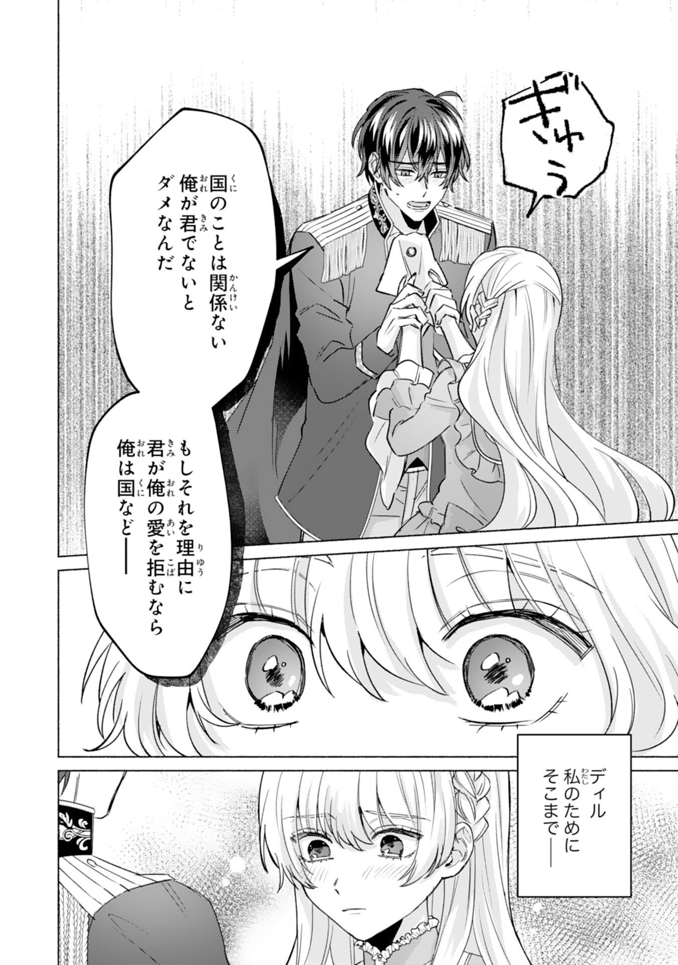 Read NIDOME NO JINSEI, (MOTO) ZAIAKU NO SEIJO WA ZENSE DE SHOUNEN DATTA REITETSU KOUTEI NI HIROWARERU Chapter 11 [High Quality / Full] - Page 24 - nicomanga.net