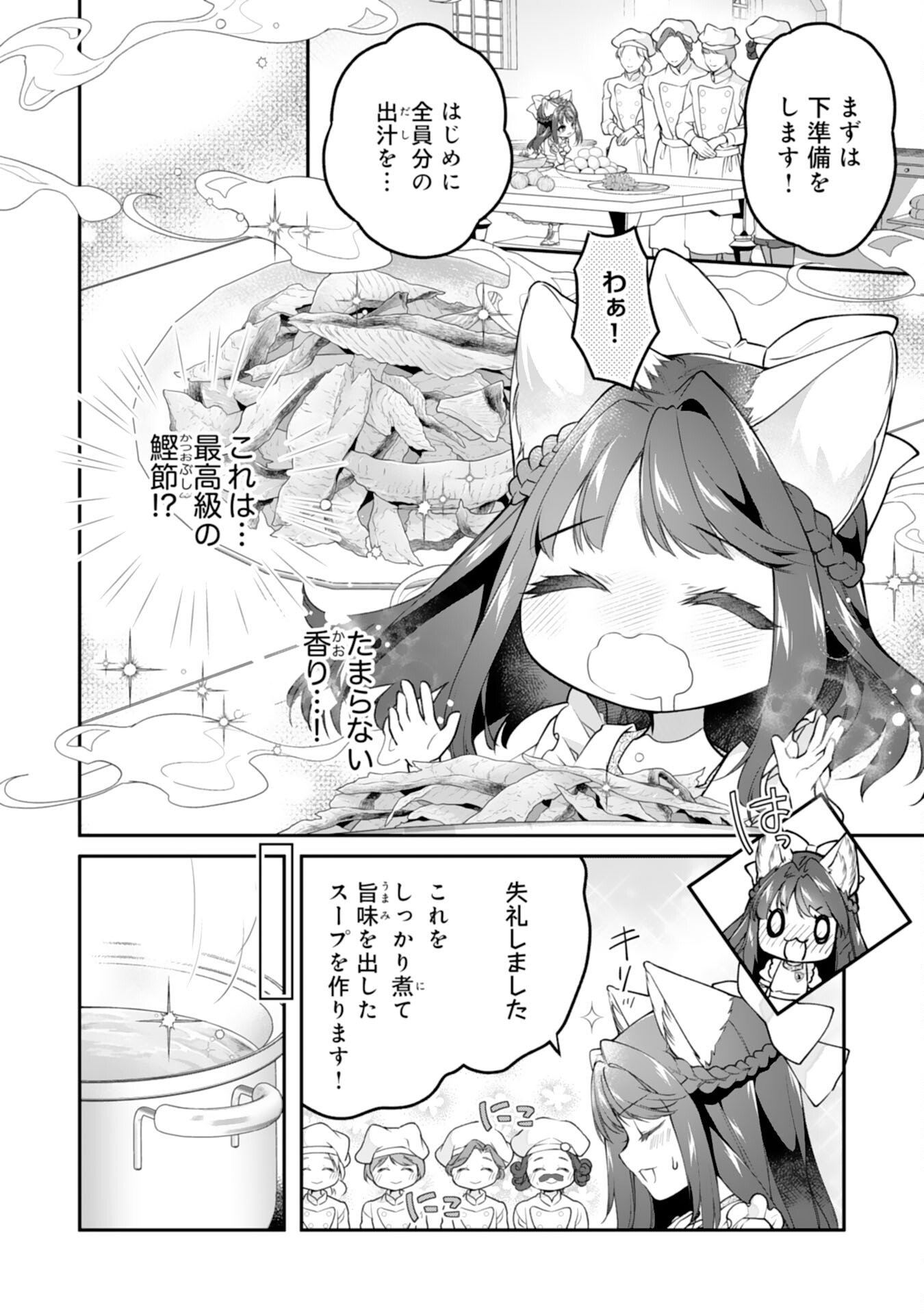 Read NEKO NEKO YOUJO NO AIJOU GOHAN - ISEKAI DE MOFUMOFU-TACHI NI RYOURI WO TSUKURIMASU! Chapter 17 [High Quality / Full] - Page 2 - nicomanga.net