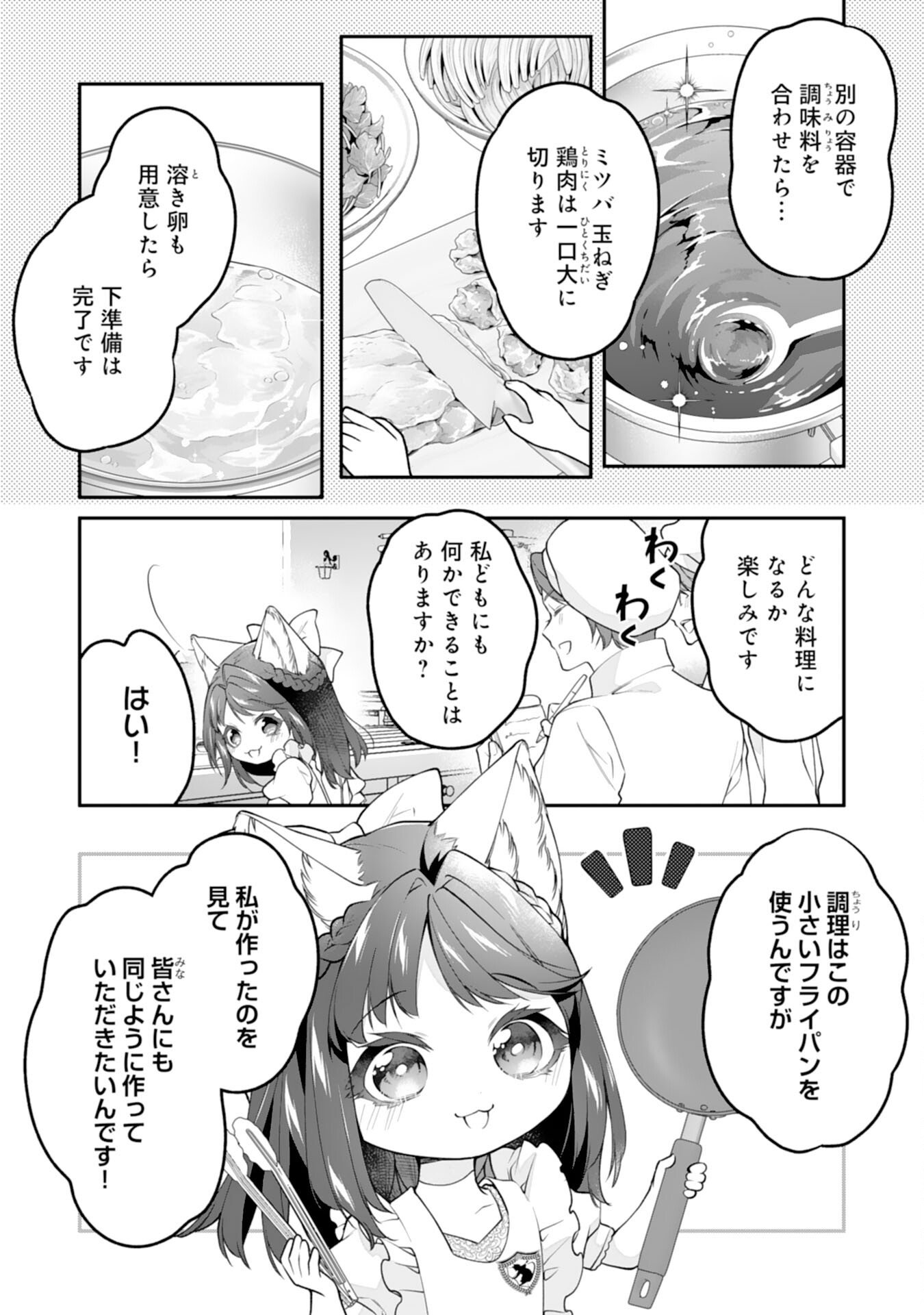 Read NEKO NEKO YOUJO NO AIJOU GOHAN - ISEKAI DE MOFUMOFU-TACHI NI RYOURI WO TSUKURIMASU! Chapter 17 [High Quality / Full] - Page 3 - nicomanga.net