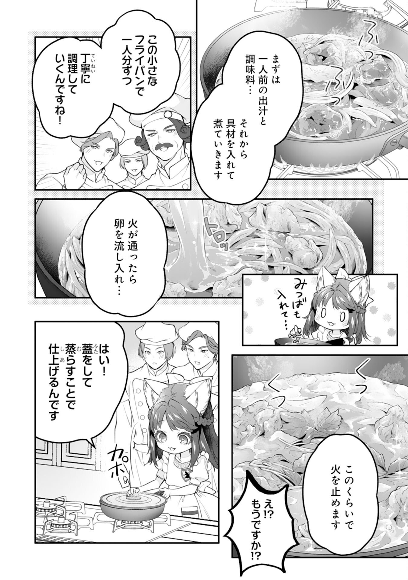 Read NEKO NEKO YOUJO NO AIJOU GOHAN - ISEKAI DE MOFUMOFU-TACHI NI RYOURI WO TSUKURIMASU! Chapter 17 [High Quality / Full] - Page 4 - nicomanga.net